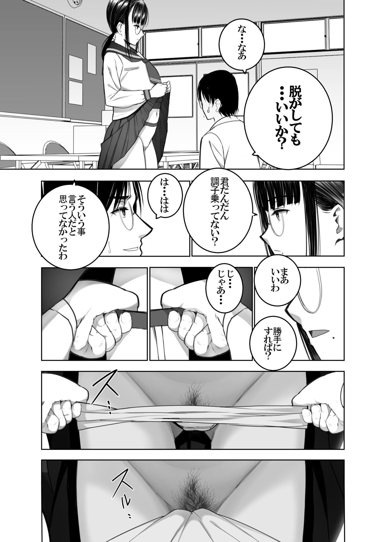 Doukyuusei no  Uraaka o Mitsuketa no   Torihiki  ni  Eichi na  Koto o  Shite Morau Hanashi page 10 full
