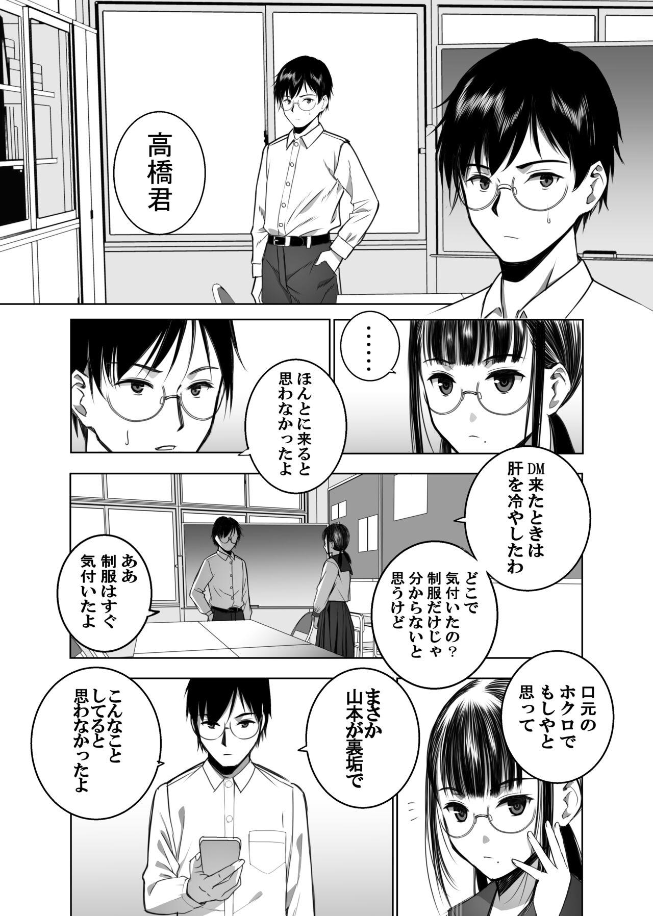Doukyuusei no  Uraaka o Mitsuketa no   Torihiki  ni  Eichi na  Koto o  Shite Morau Hanashi page 4 full