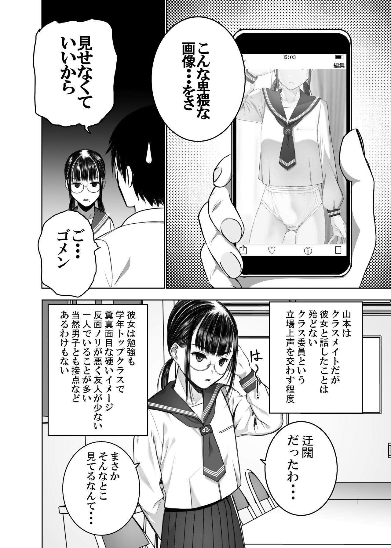 Doukyuusei no  Uraaka o Mitsuketa no   Torihiki  ni  Eichi na  Koto o  Shite Morau Hanashi page 5 full