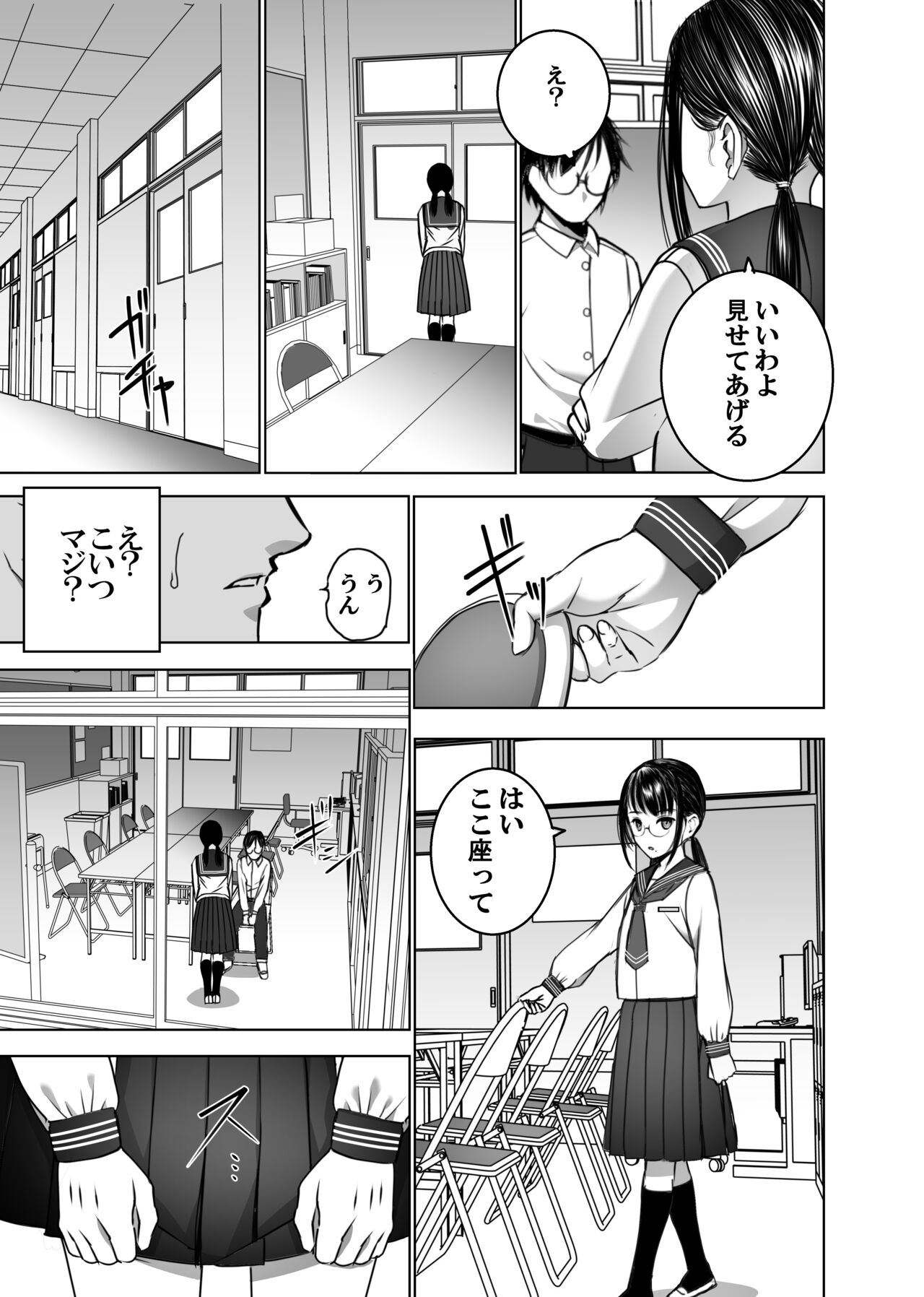 Doukyuusei no  Uraaka o Mitsuketa no   Torihiki  ni  Eichi na  Koto o  Shite Morau Hanashi page 8 full