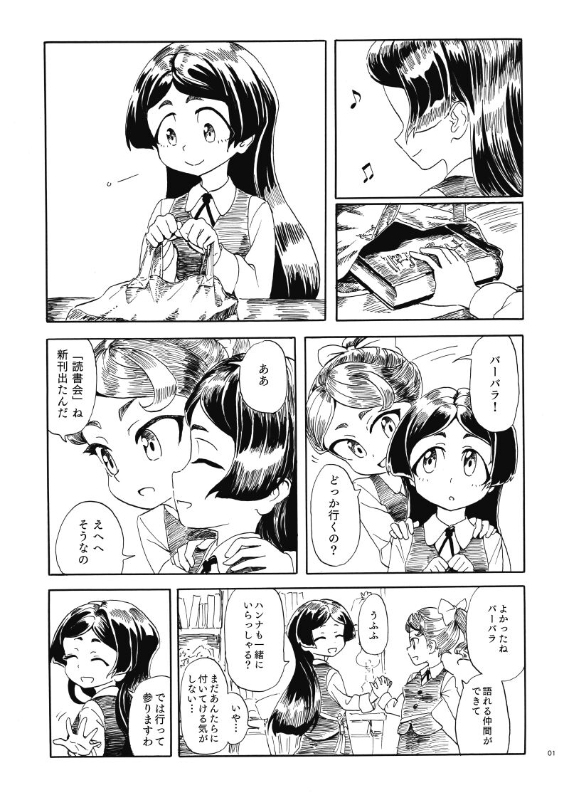 yuri book about Barbara and Hannah. page 2 full
