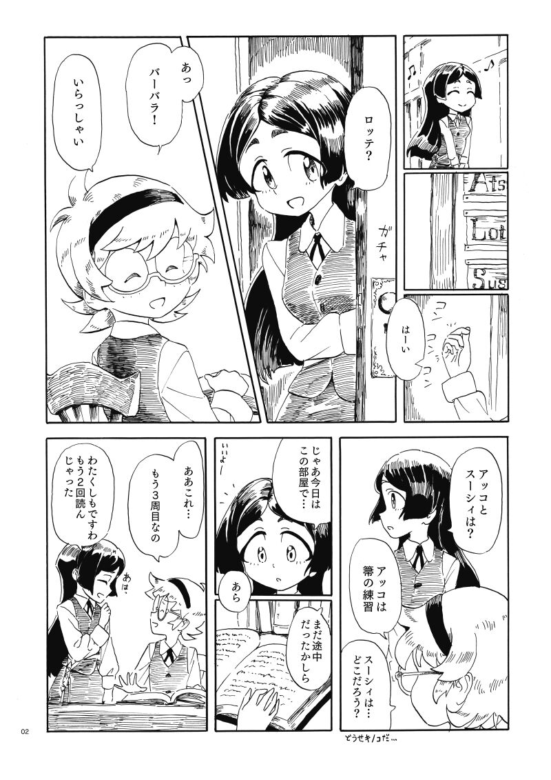 yuri book about Barbara and Hannah. page 3 full