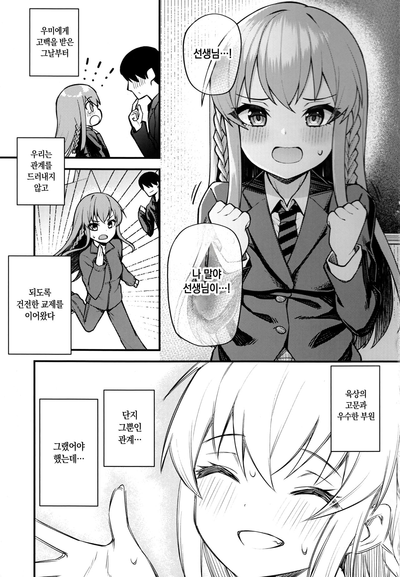 Tatoeba Konna Million Theater vol. 7 -Kousaka Umi no Oshigoto- | 예를 들면 이런 밀리언 시어터 vol.7 -코사카 우미의 일- page 2 full