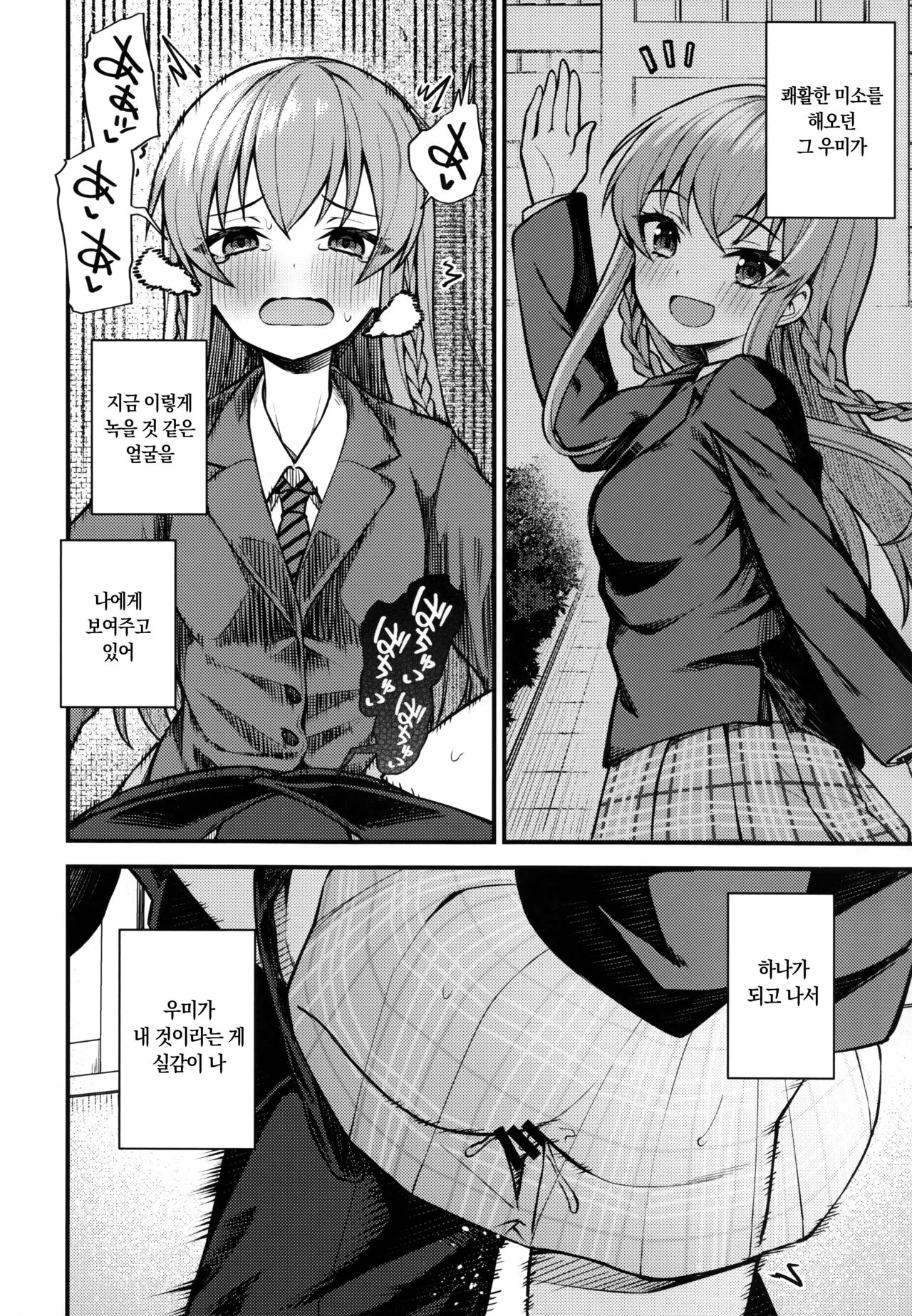 Tatoeba Konna Million Theater vol. 7 -Kousaka Umi no Oshigoto- | 예를 들면 이런 밀리언 시어터 vol.7 -코사카 우미의 일- page 7 full