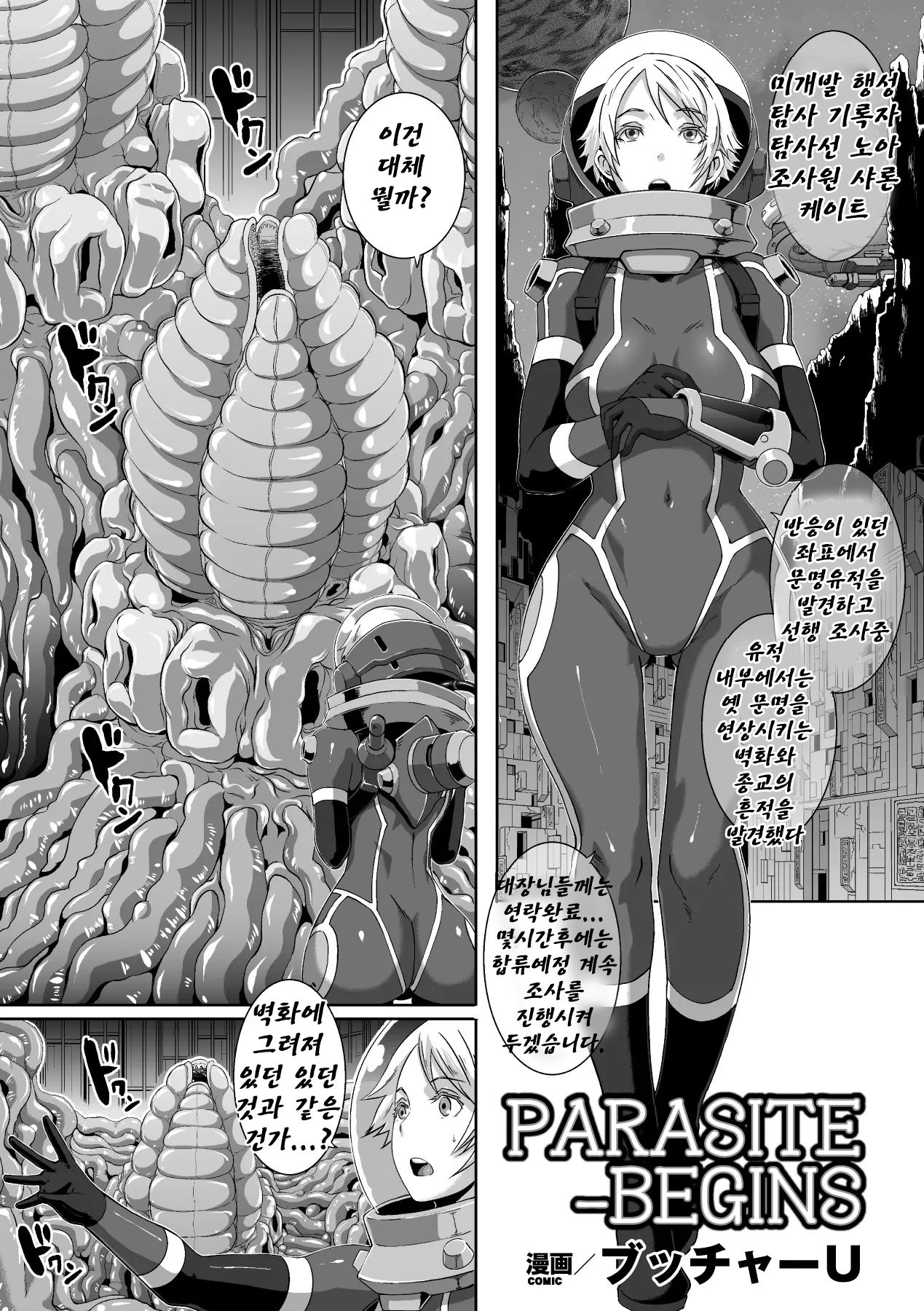PARASITE-BEGINS page 2 full