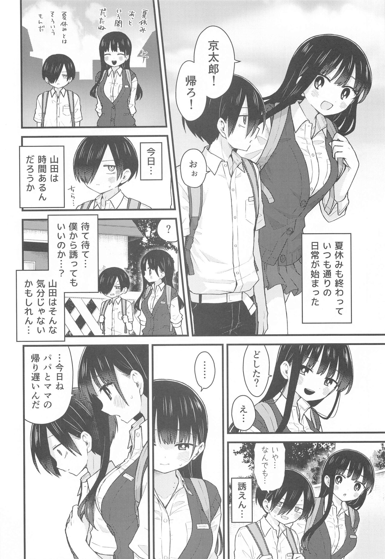 Sasoitaishi, Sasowaretai. page 3 full