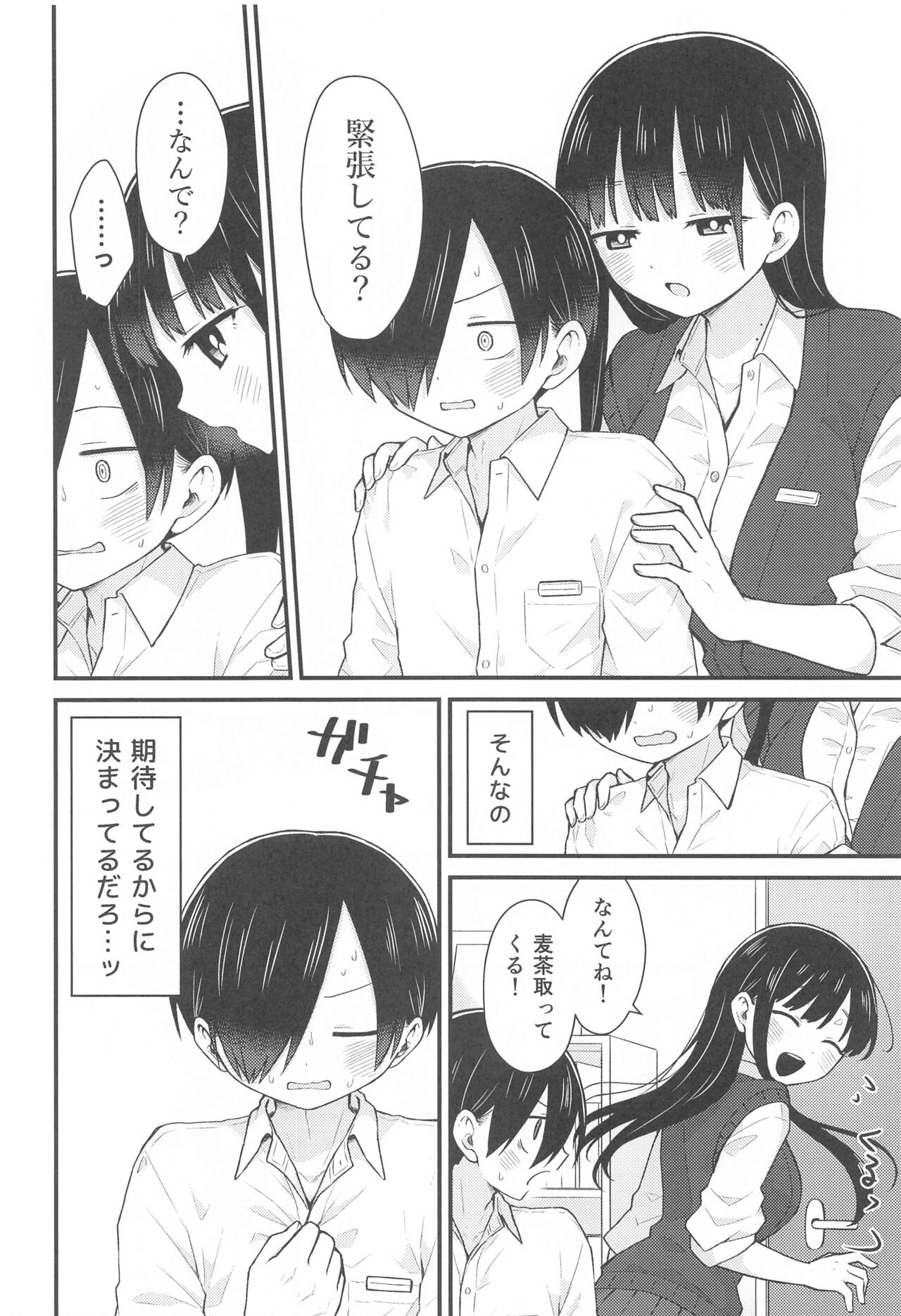 Sasoitaishi, Sasowaretai. page 5 full