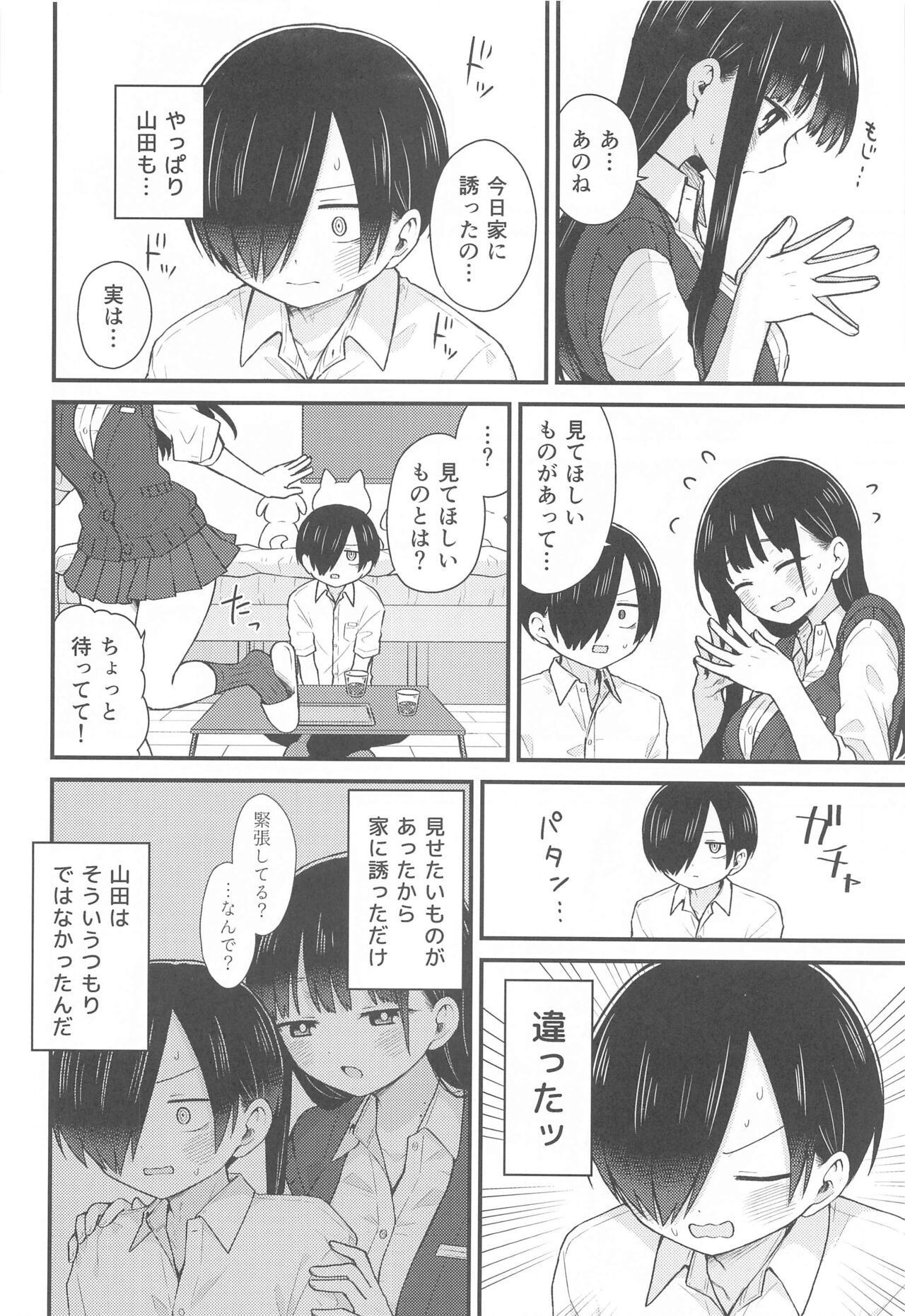 Sasoitaishi, Sasowaretai. page 7 full
