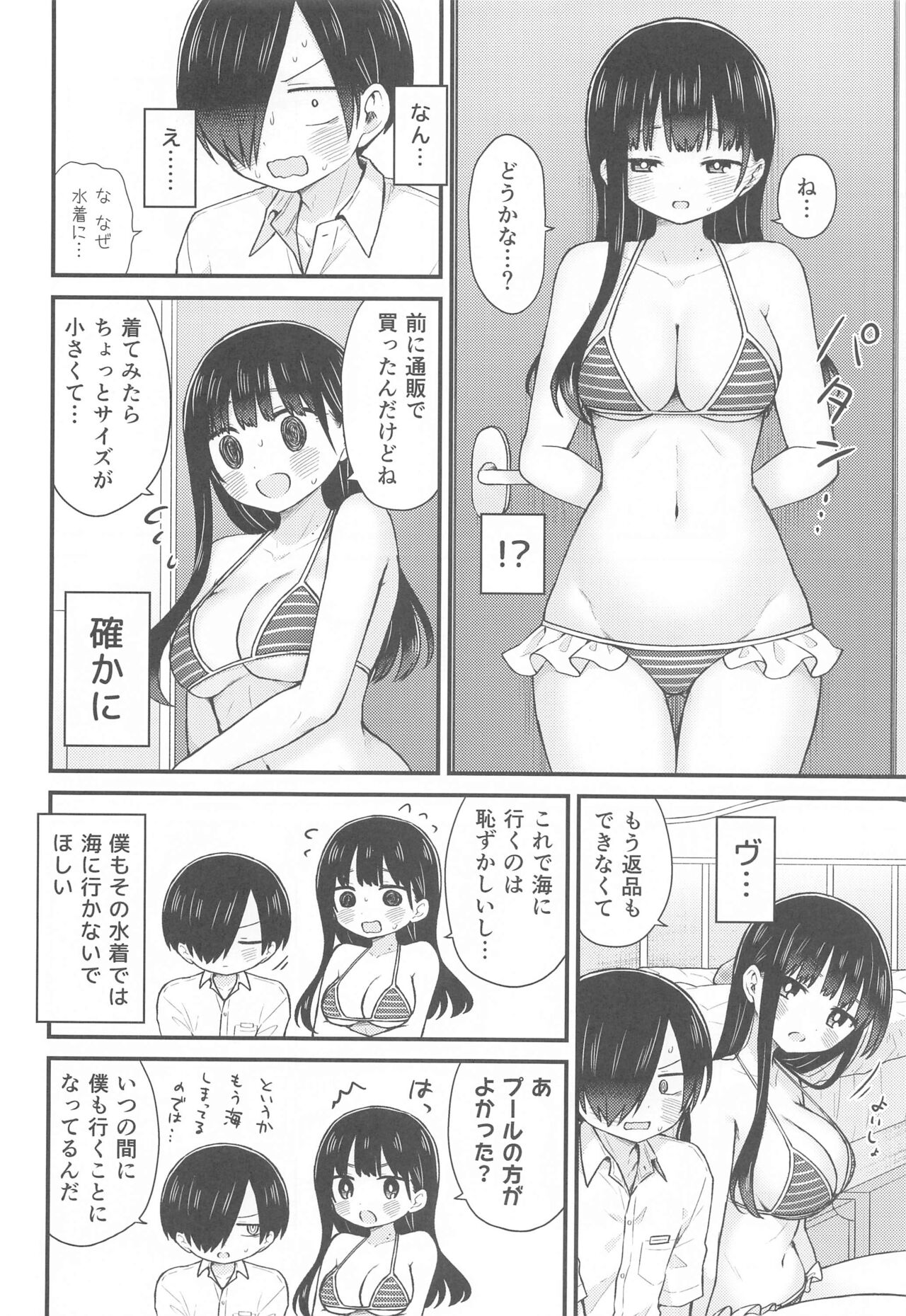 Sasoitaishi, Sasowaretai. page 9 full