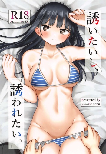 Sasoitaishi, Sasowaretai. cover