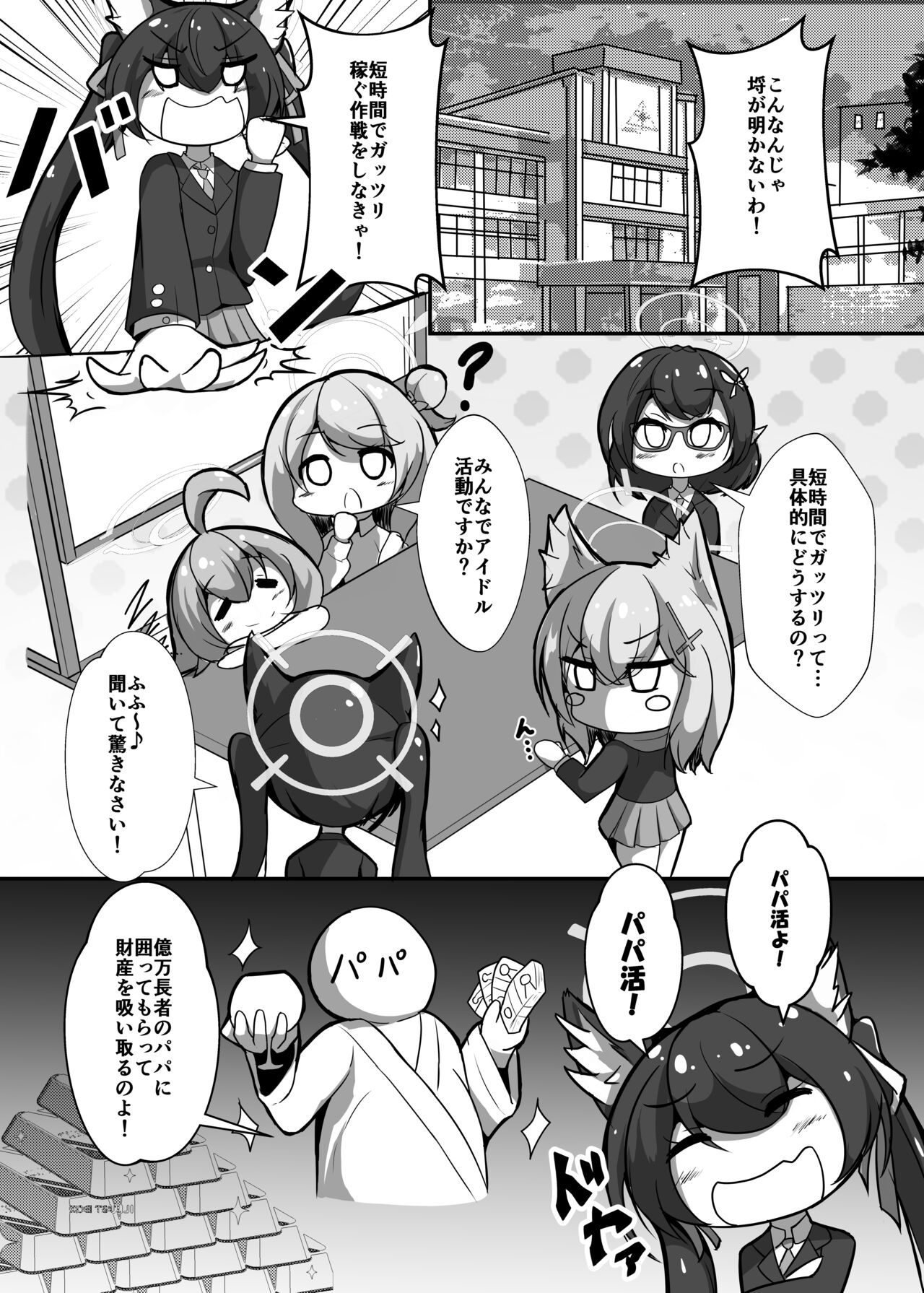 Takanashi Hoshino ga Geki Ero Cosplay &amp; Atsuzoko High Heel Soubi de Kedamono Juunin kara Enjo o Ukeru Hon page 4 full