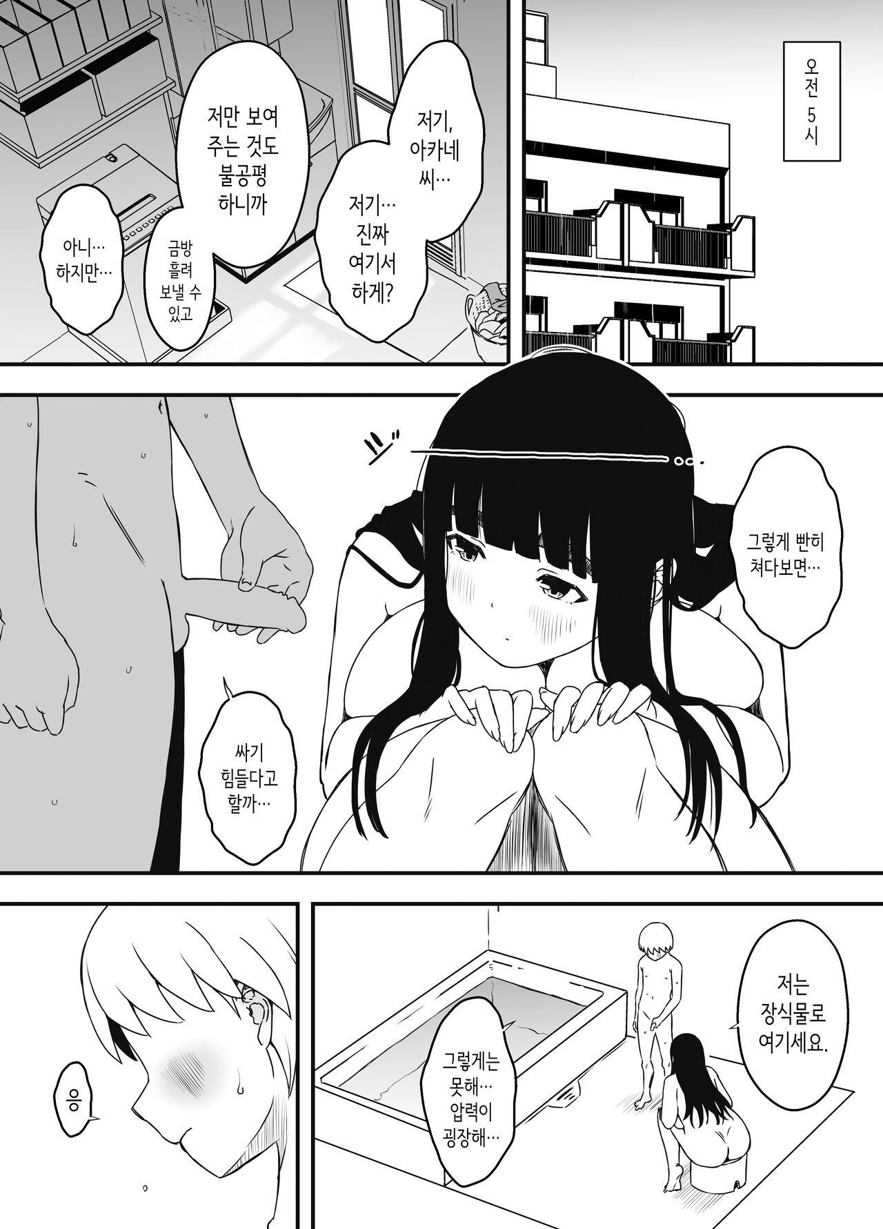 Giri no Ane to no 7-kakan Seikatsu 7│의붓 누나와의 7일간 생활 7 page 3 full