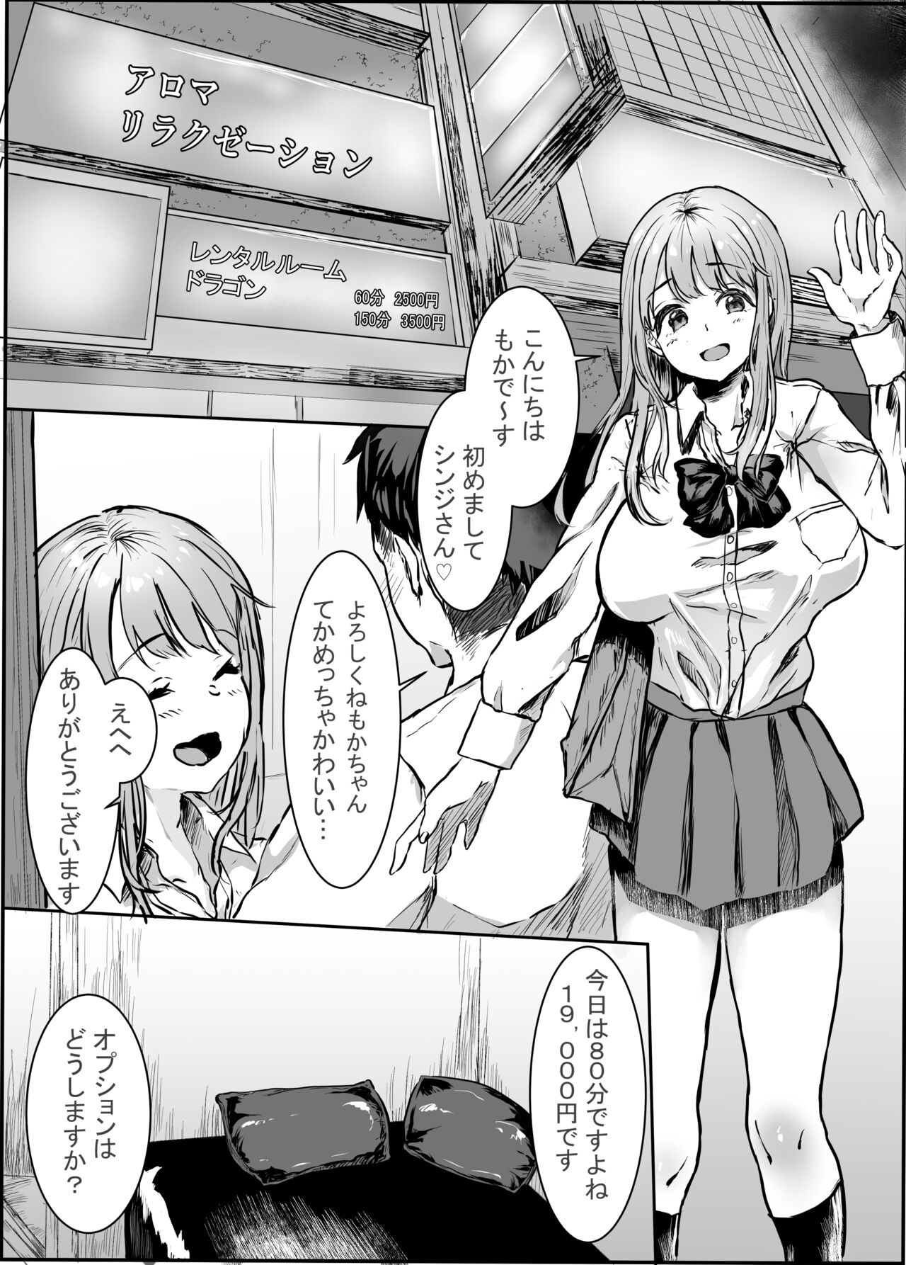 Seifuku Refle Tenin to Yaritai Houtai page 2 full