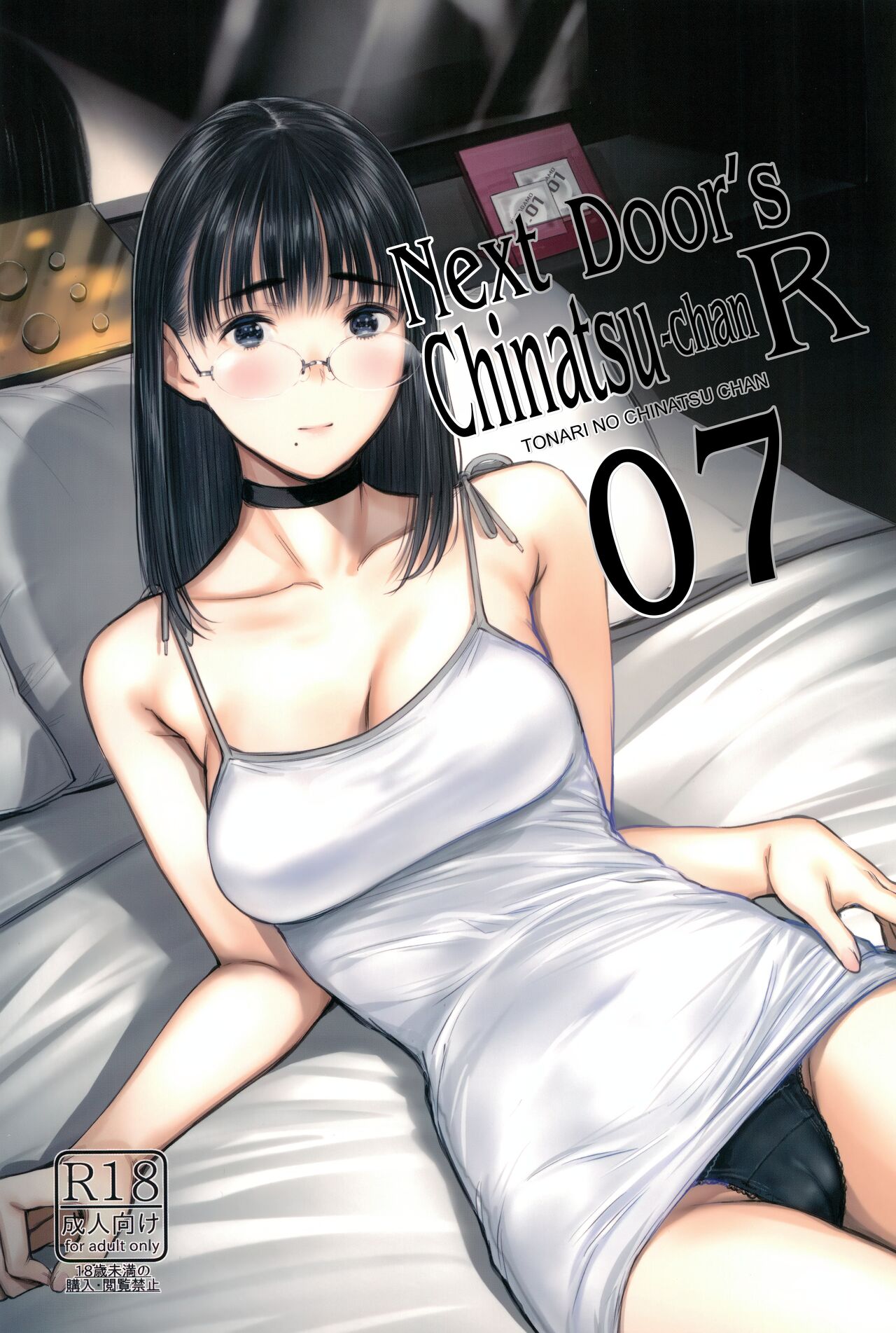Tonari no Chinatsu-chan R 07 | Next Door's Chinatsu-chan R 07 page 1 full