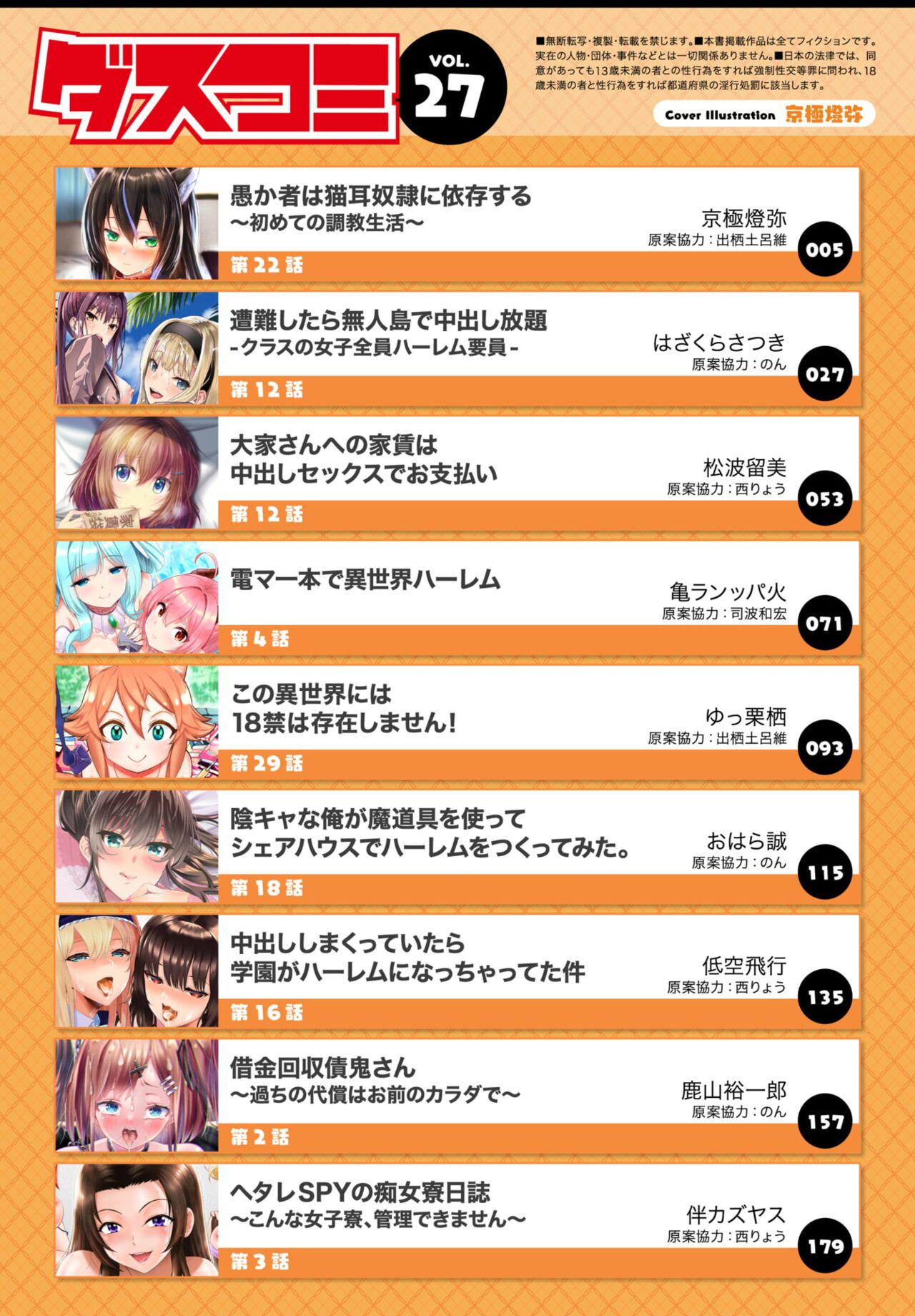 Dascomi Vol.27 page 2 full