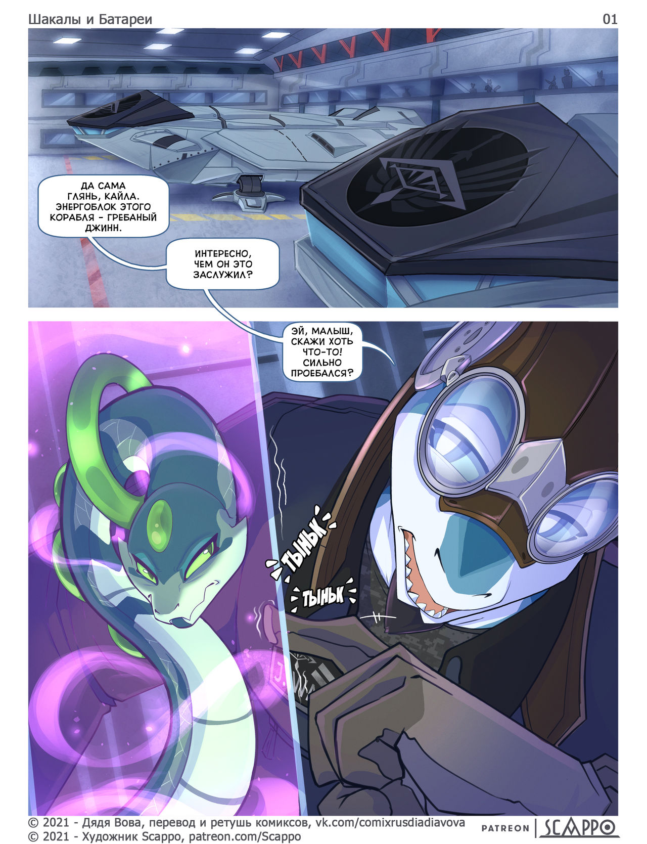 Jackals &amp; Batteries l Шакалы и Батареи page 1 full