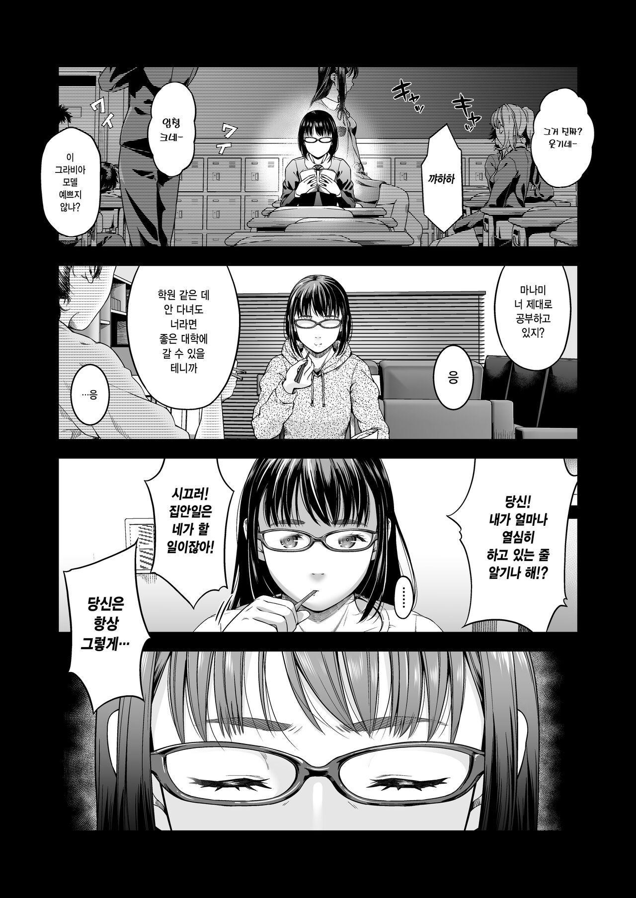 Manbiki Kan -Ni- Joshi Gakusei no Aganau Tsumi to Bachi- | 절도 강간-2-여학생의 속죄와 벌- page 2 full