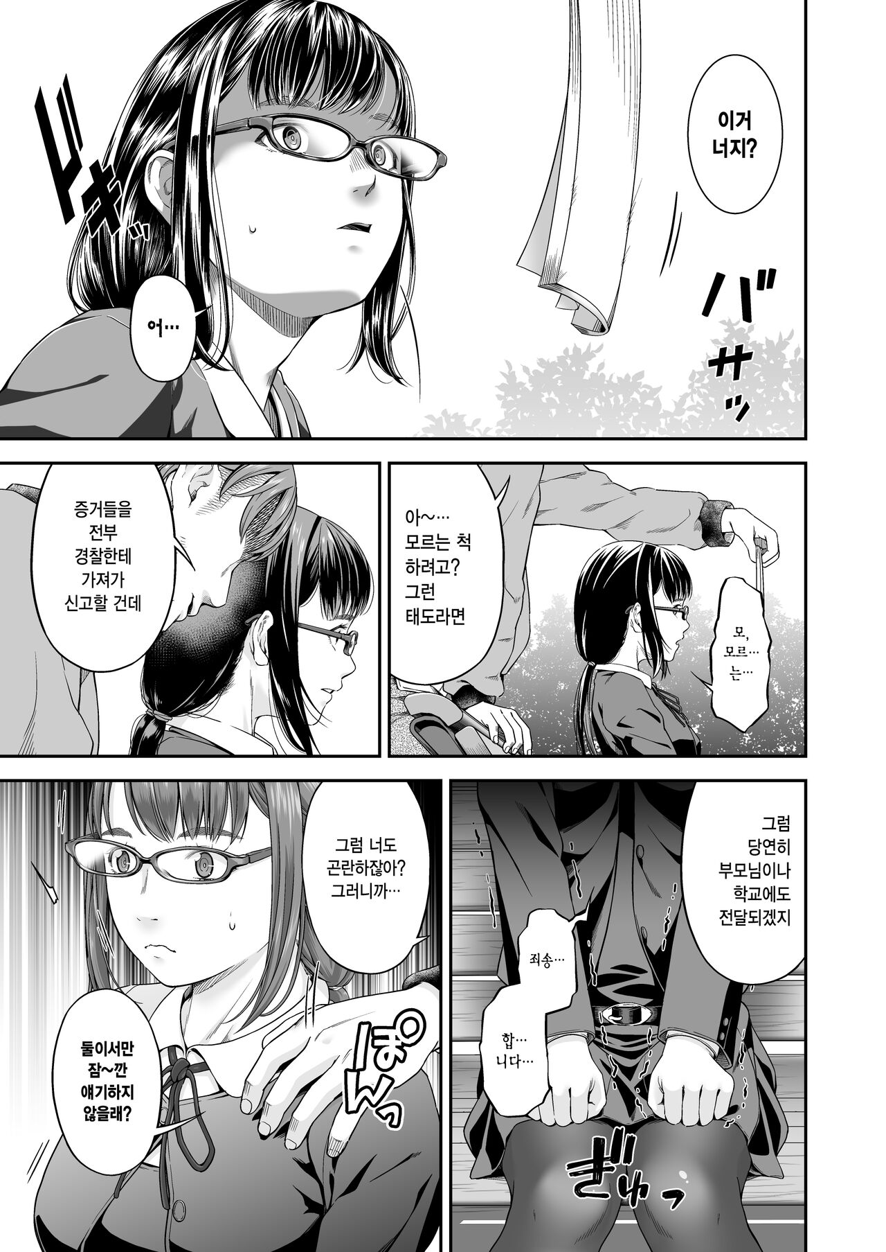 Manbiki Kan -Ni- Joshi Gakusei no Aganau Tsumi to Bachi- | 절도 강간-2-여학생의 속죄와 벌- page 4 full
