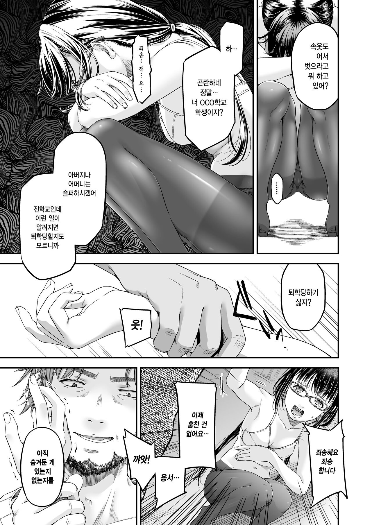 Manbiki Kan -Ni- Joshi Gakusei no Aganau Tsumi to Bachi- | 절도 강간-2-여학생의 속죄와 벌- page 8 full