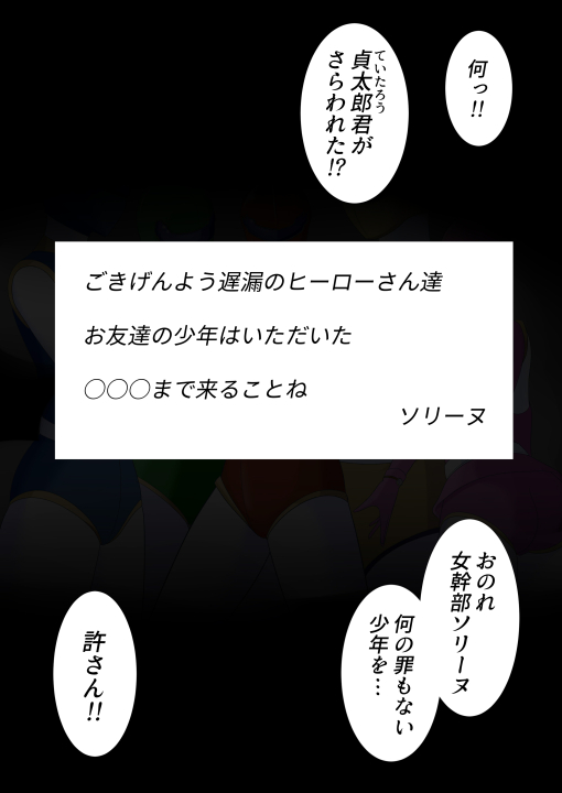 Seigi no Hero ga Ososugite... page 2 full