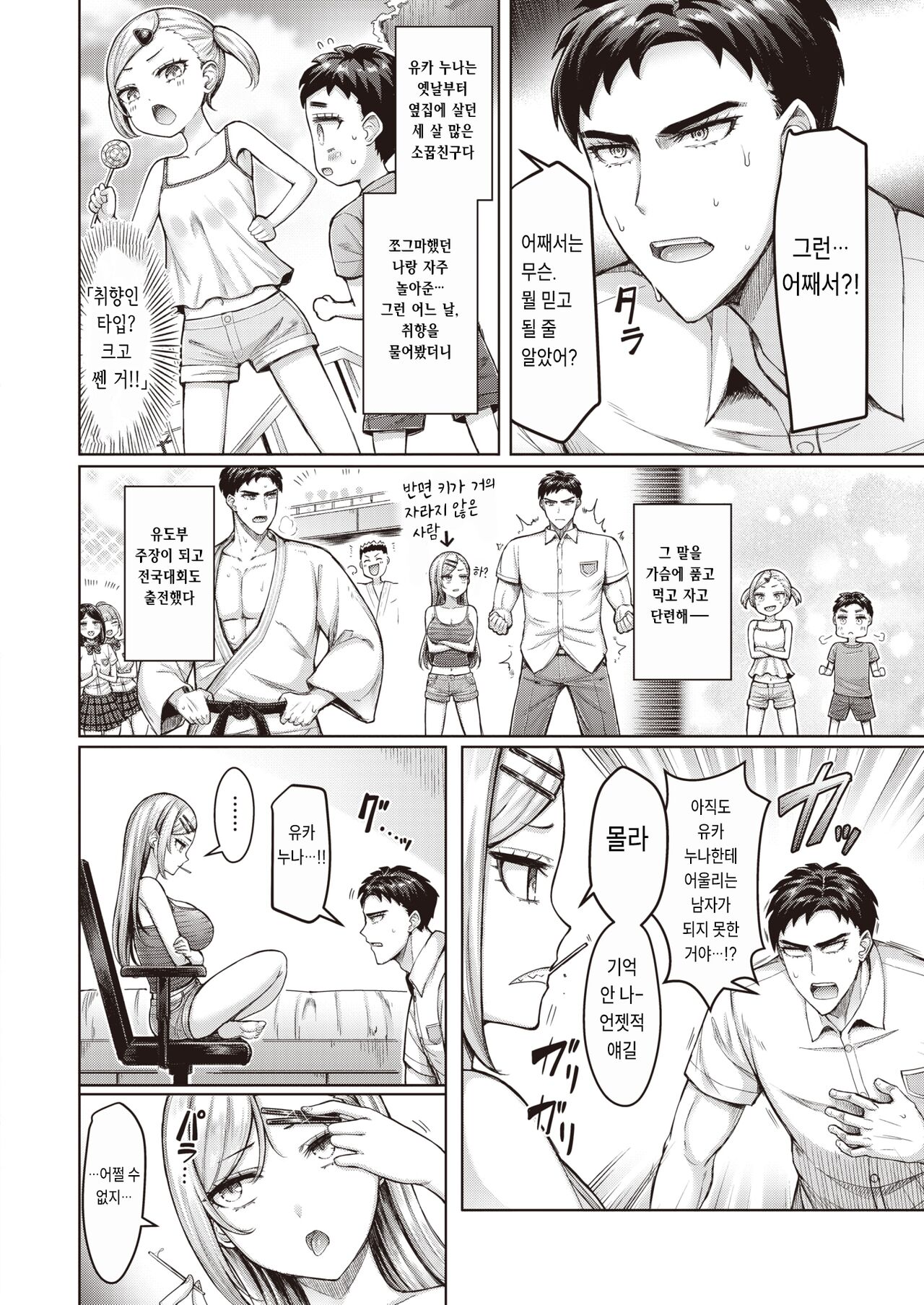 Ame-chan Mitai ni Amaku Neezo!! | 알사탕처럼 달지 않아!! page 2 full