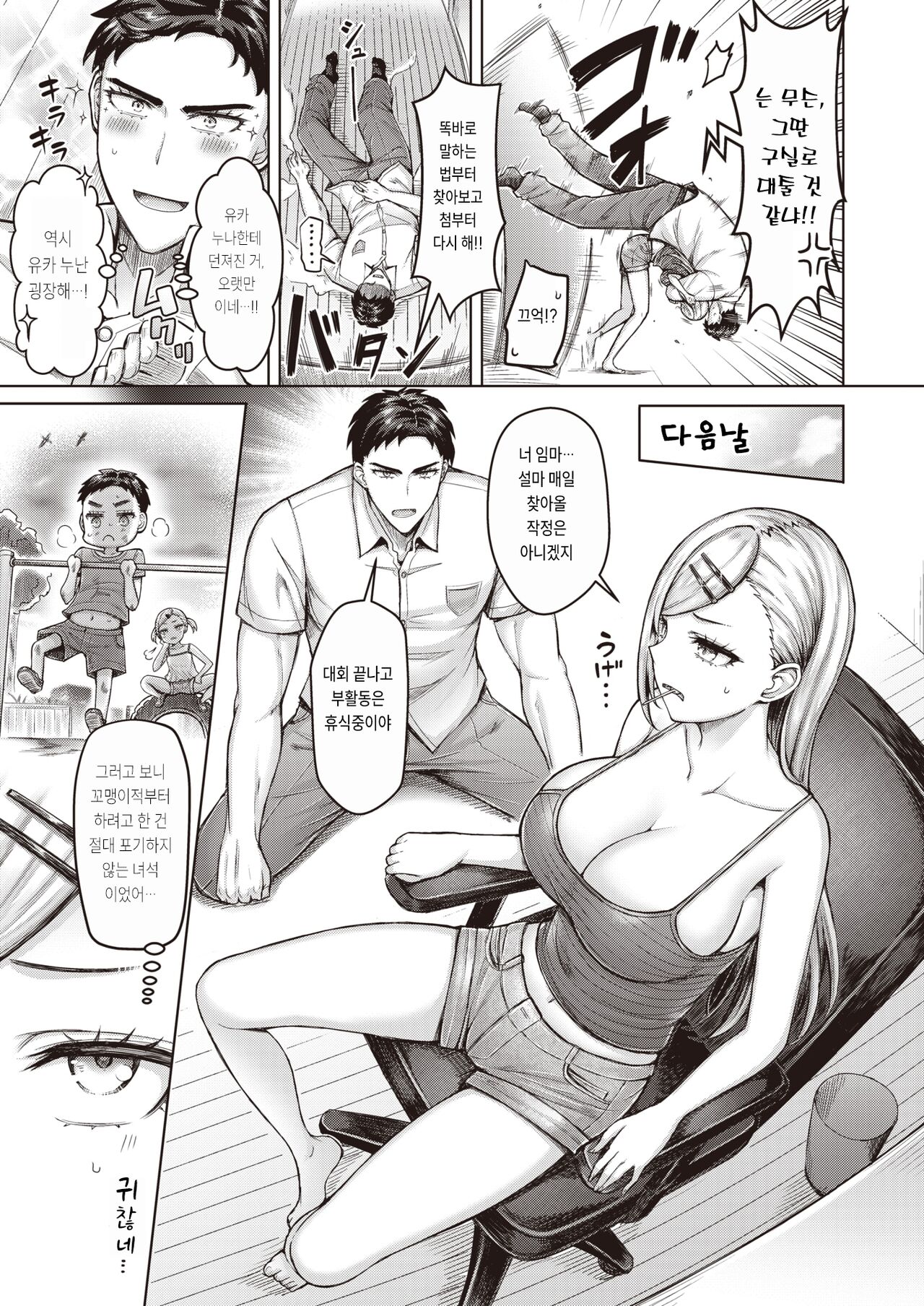 Ame-chan Mitai ni Amaku Neezo!! | 알사탕처럼 달지 않아!! page 3 full