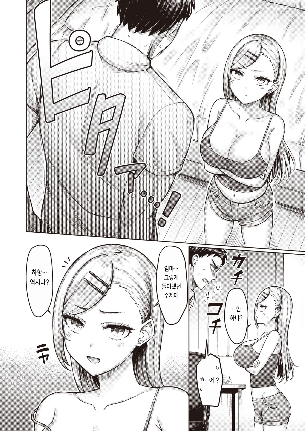 Ame-chan Mitai ni Amaku Neezo!! | 알사탕처럼 달지 않아!! page 6 full