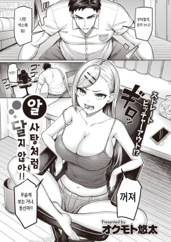 Ame-chan Mitai ni Amaku Neezo!! | 알사탕처럼 달지 않아!!