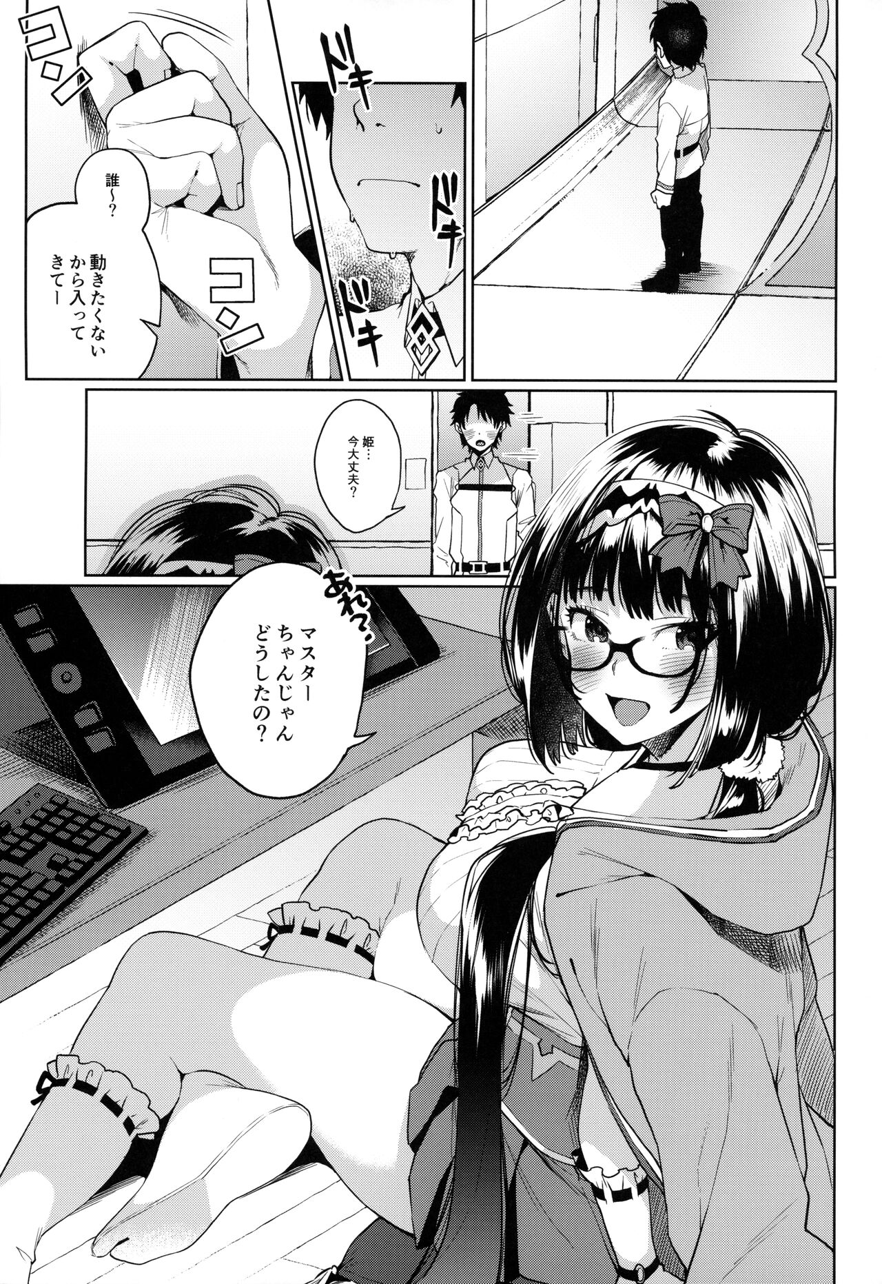 Osakabehime ga Shikoshiko Shite Kureru Hon page 2 full