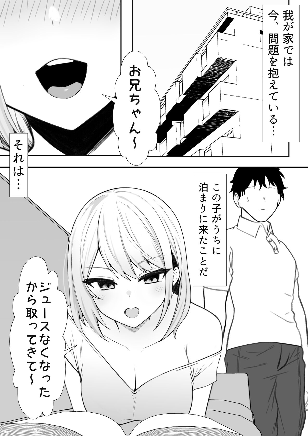 Ie ni Yattekita Gimai ga Erosugite Tsuma ni Kakurete Uwakix page 2 full