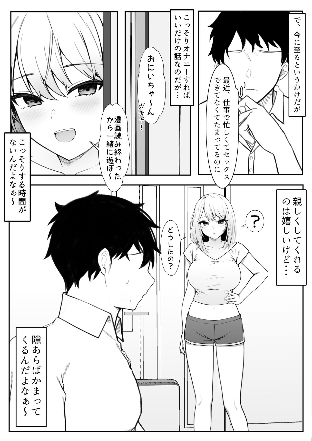 Ie ni Yattekita Gimai ga Erosugite Tsuma ni Kakurete Uwakix page 5 full