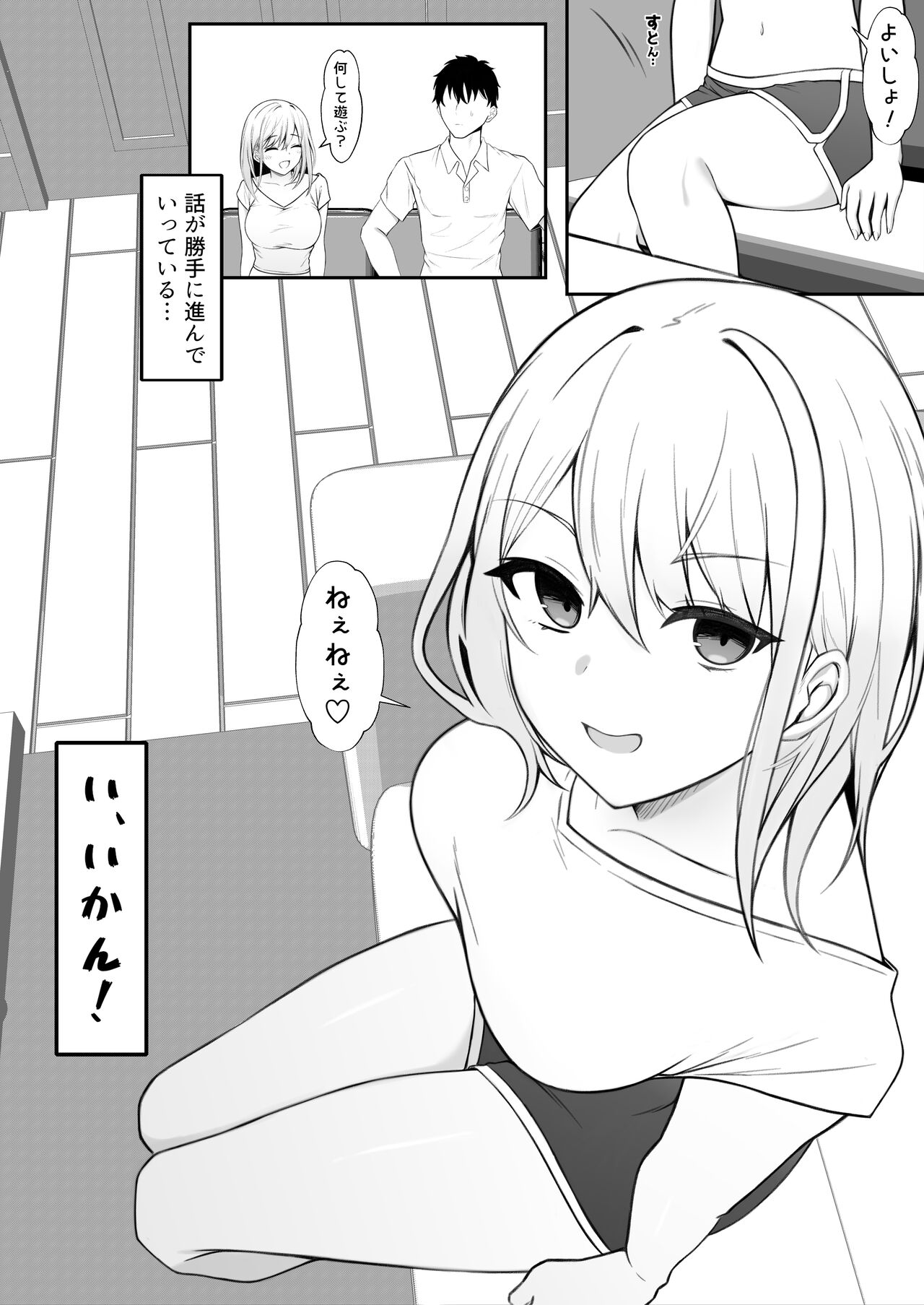 Ie ni Yattekita Gimai ga Erosugite Tsuma ni Kakurete Uwakix page 6 full