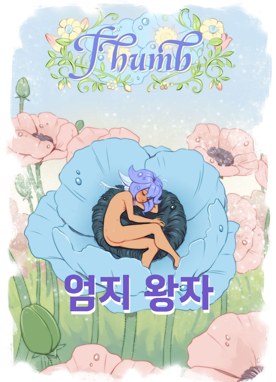 엄지 왕자 page 1 full