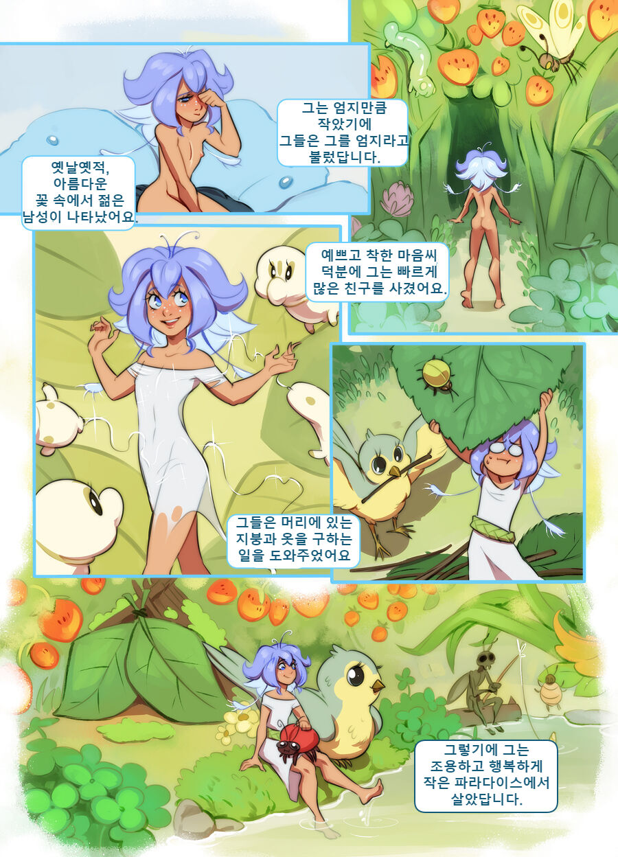 엄지 왕자 page 2 full