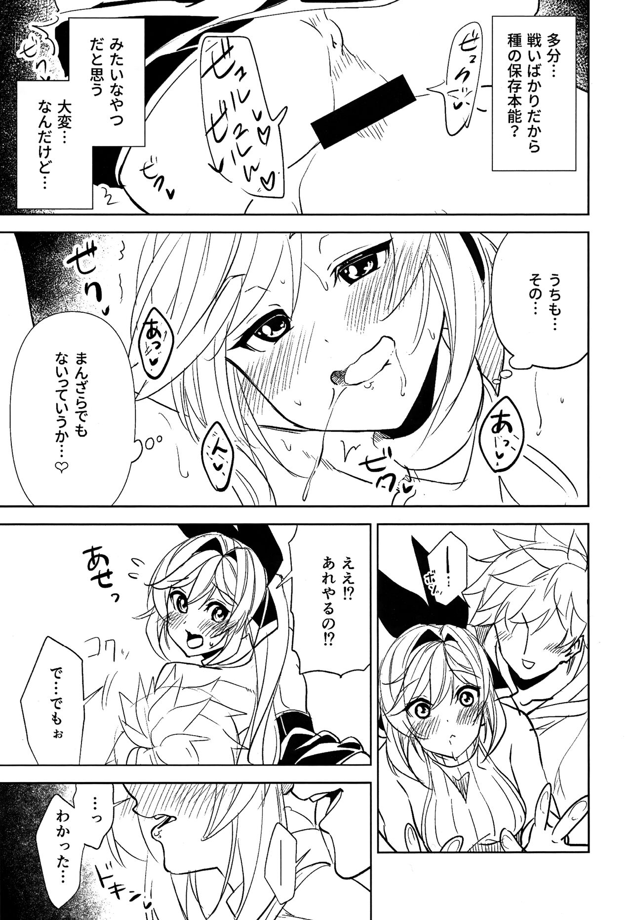 Clarisse to suru dake no Copy Bon page 4 full