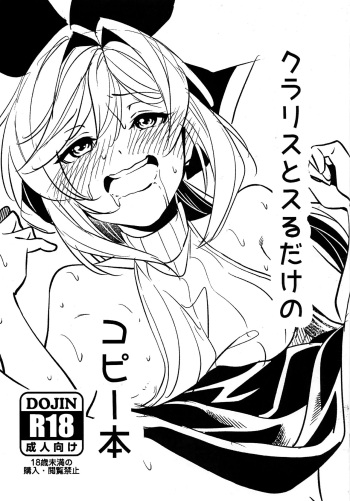 Clarisse to suru dake no Copy Bon cover