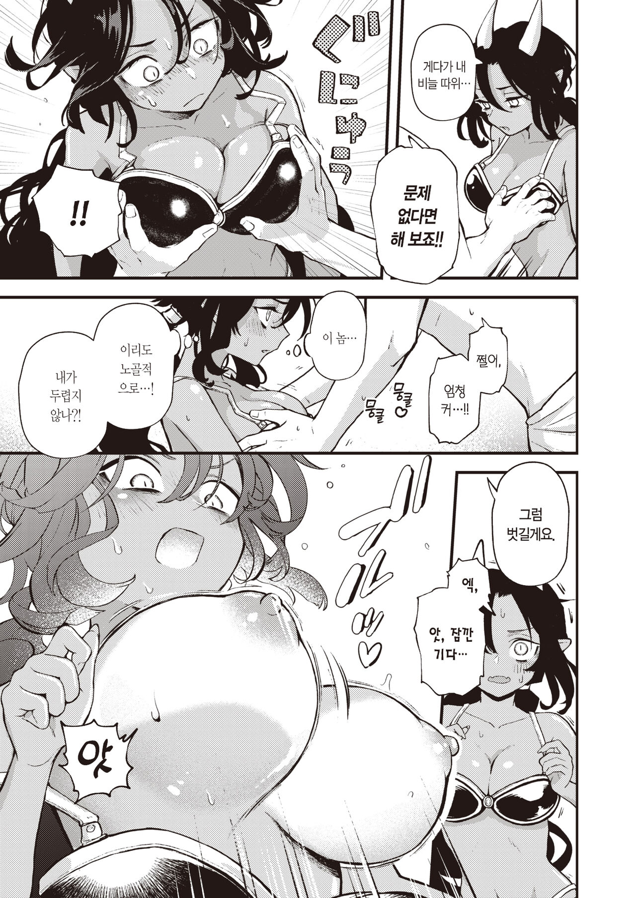 Shakkin Jigoku to Hazuremono | 사채 지옥과 부외자 page 10 full