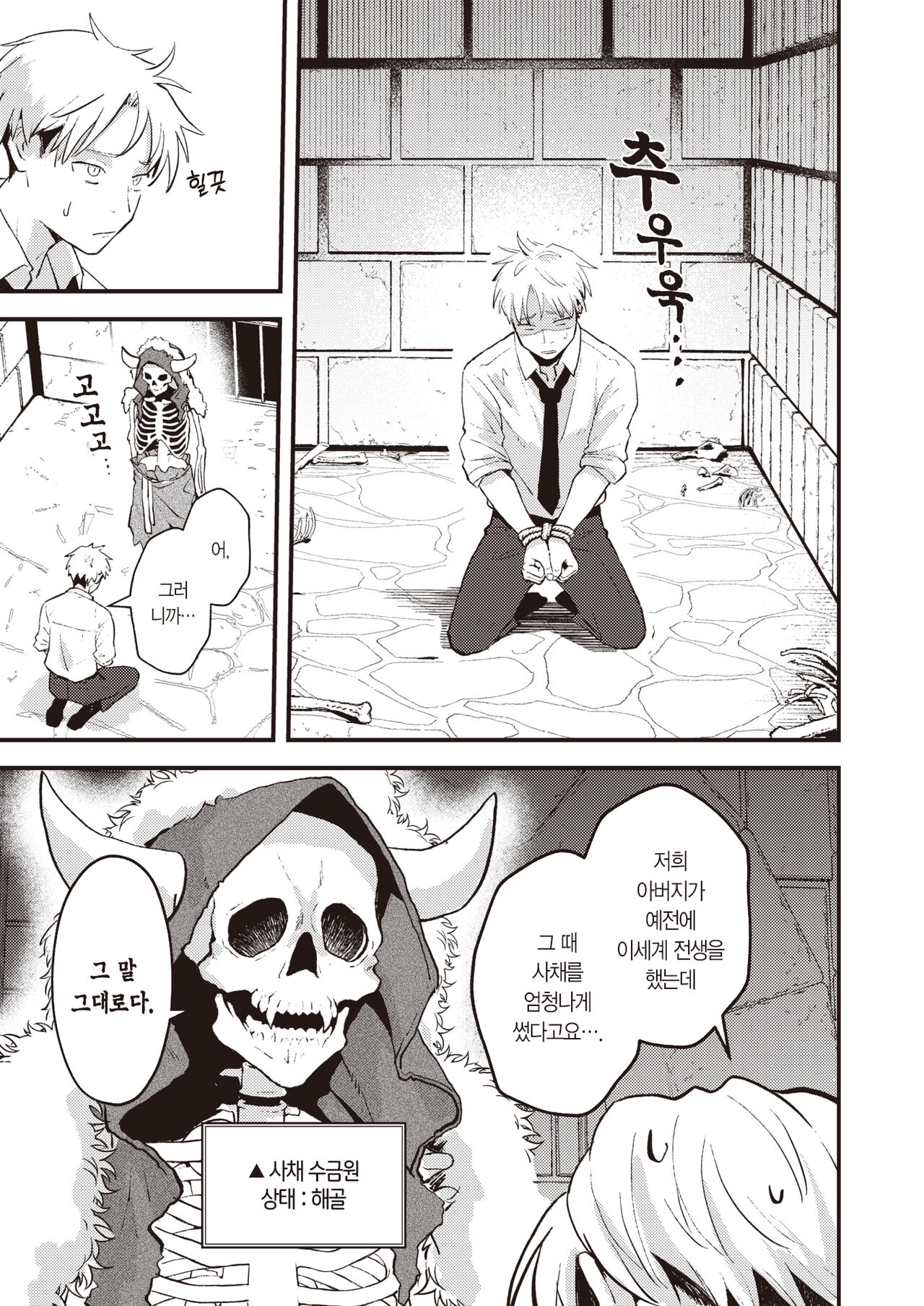 Shakkin Jigoku to Hazuremono | 사채 지옥과 부외자 page 4 full