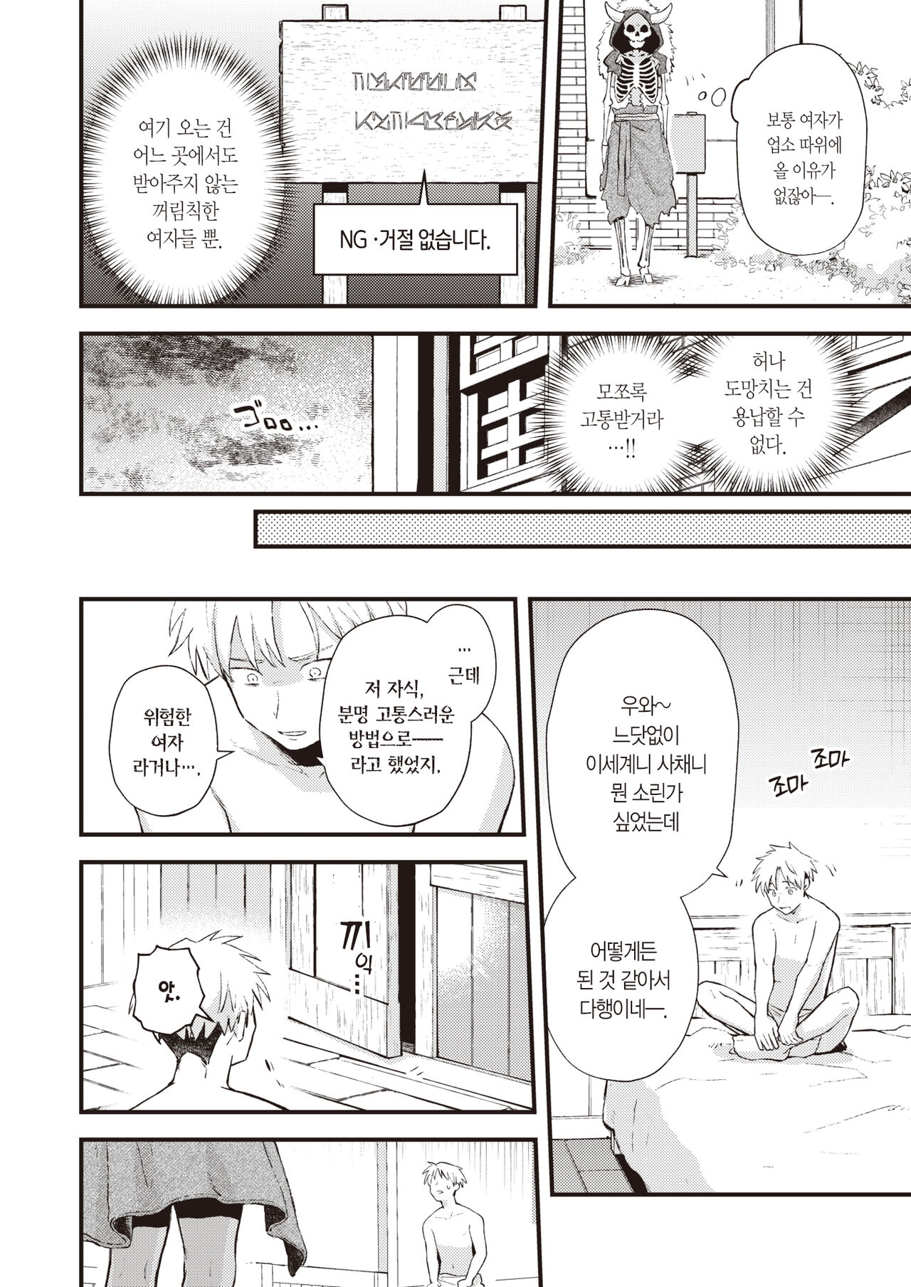 Shakkin Jigoku to Hazuremono | 사채 지옥과 부외자 page 7 full