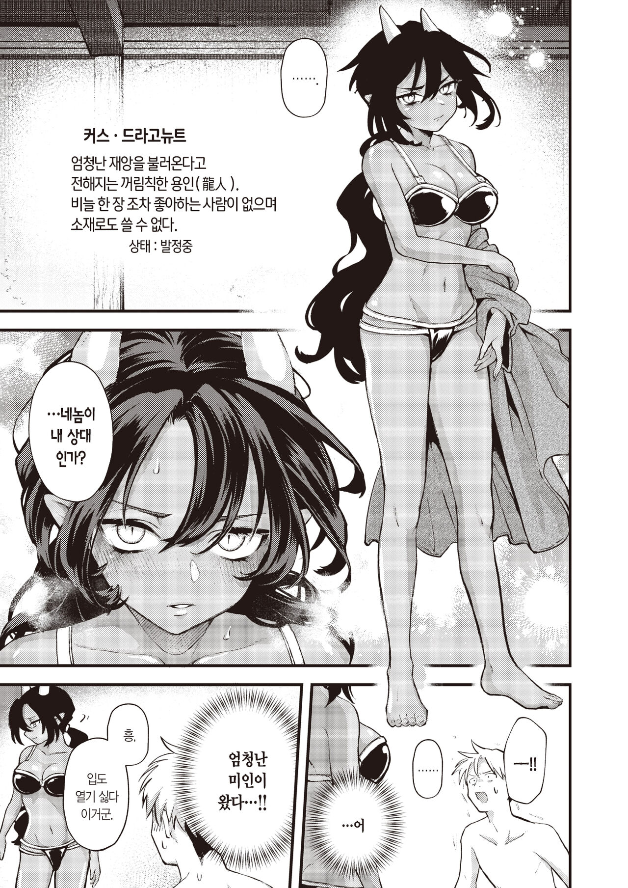 Shakkin Jigoku to Hazuremono | 사채 지옥과 부외자 page 8 full