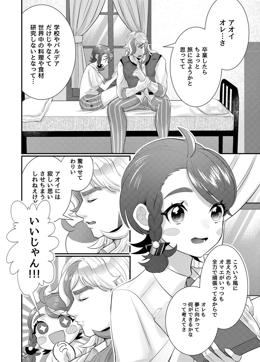 Boys Meets Girl page 2 full