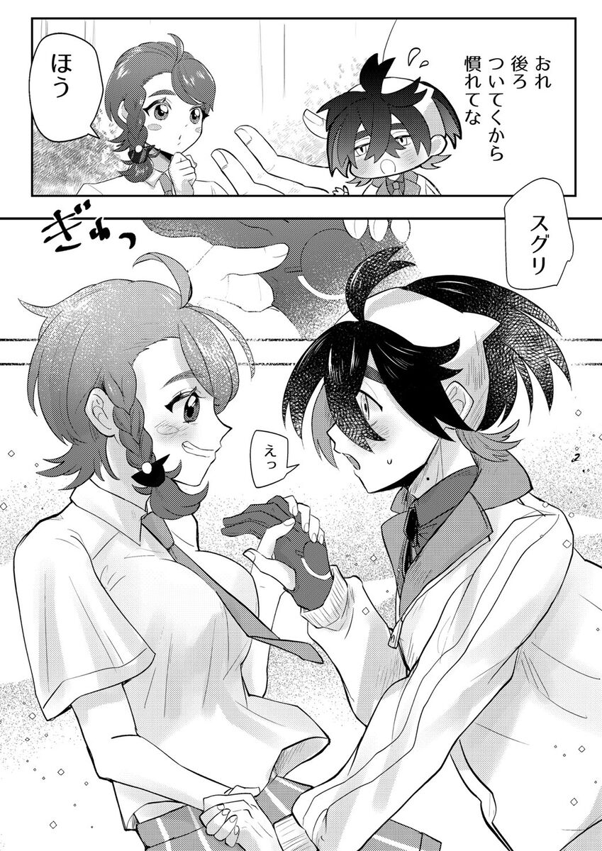 Boys Meets Girl page 4 full