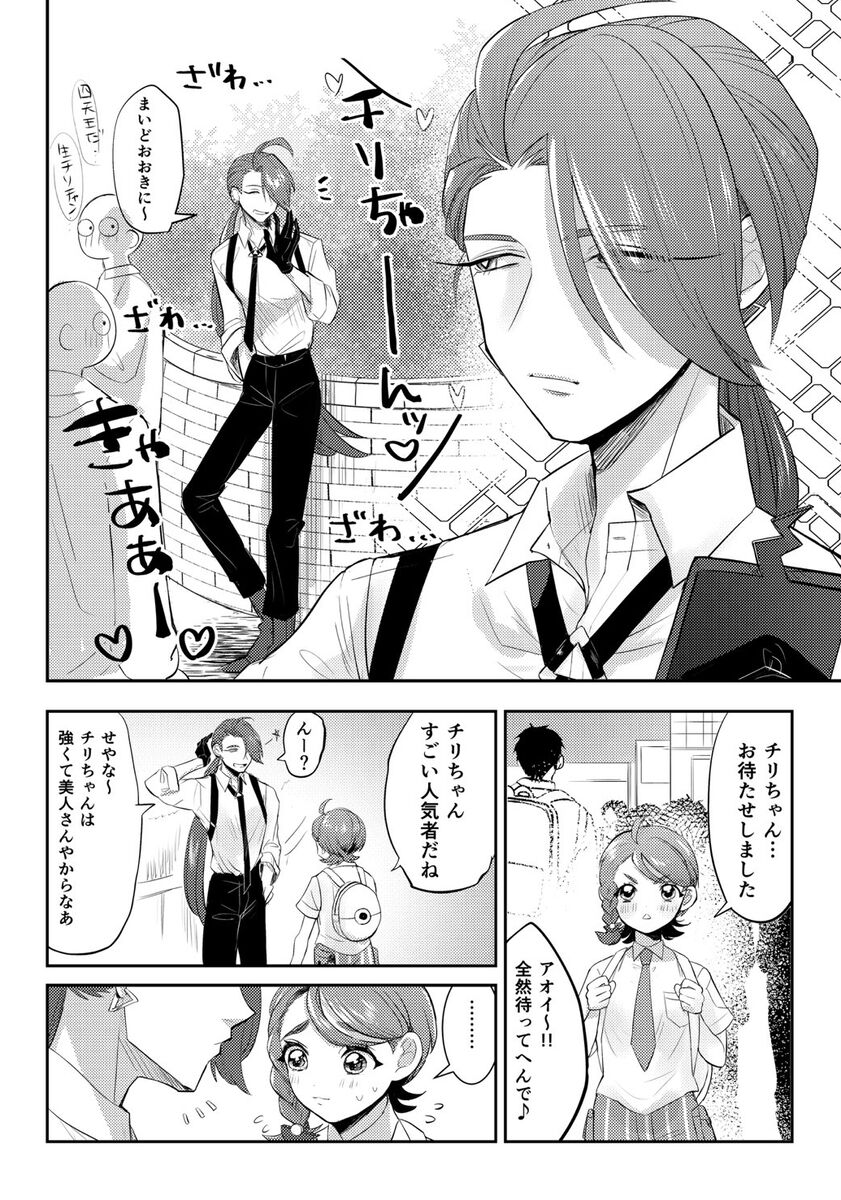 Boys Meets Girl page 8 full