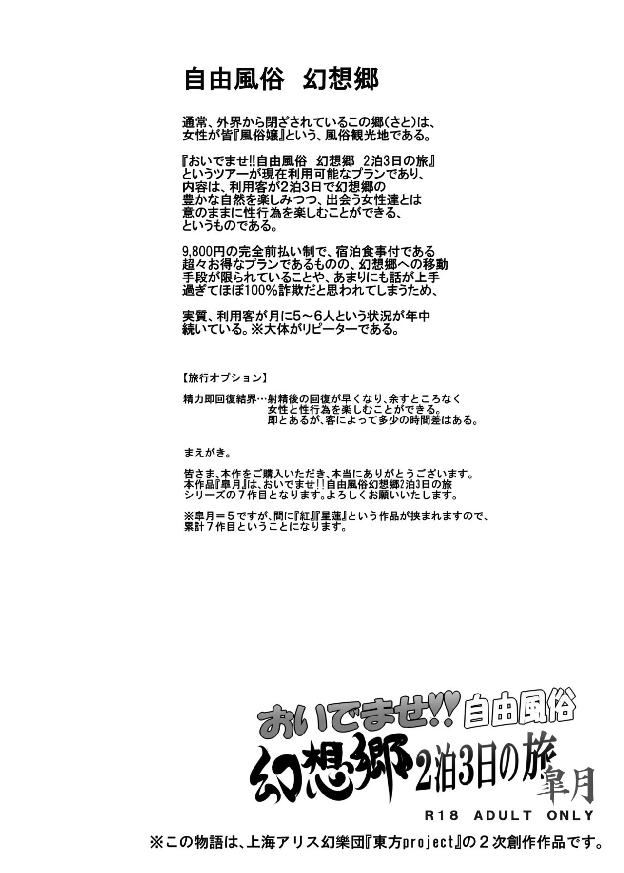 Oidemase!! Jiyuu Fuuzoku Gensoukyou 2-haku 3-kka no Tabi - Satsuki | Greetings! Gensokyo's Unrestricted Sexual Service 3 Days 2 Nights Trip - Satsuki page 4 full