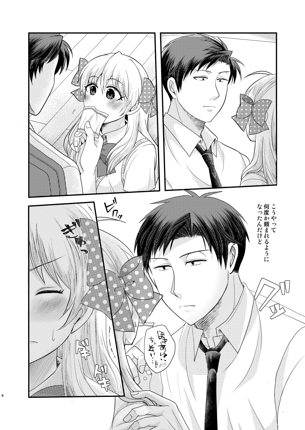 Goodbye Candykiss page 3 full