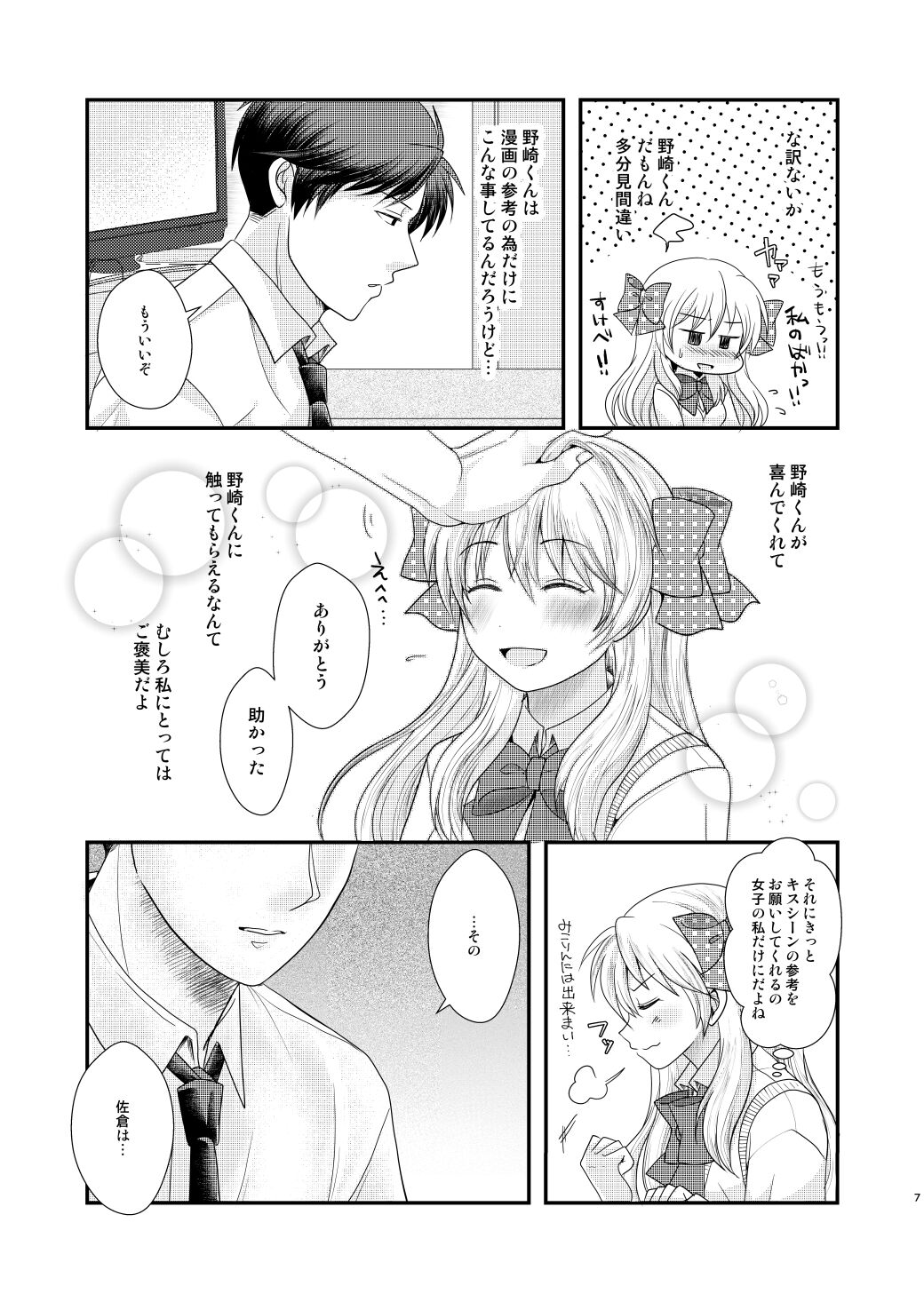 Goodbye Candykiss page 6 full
