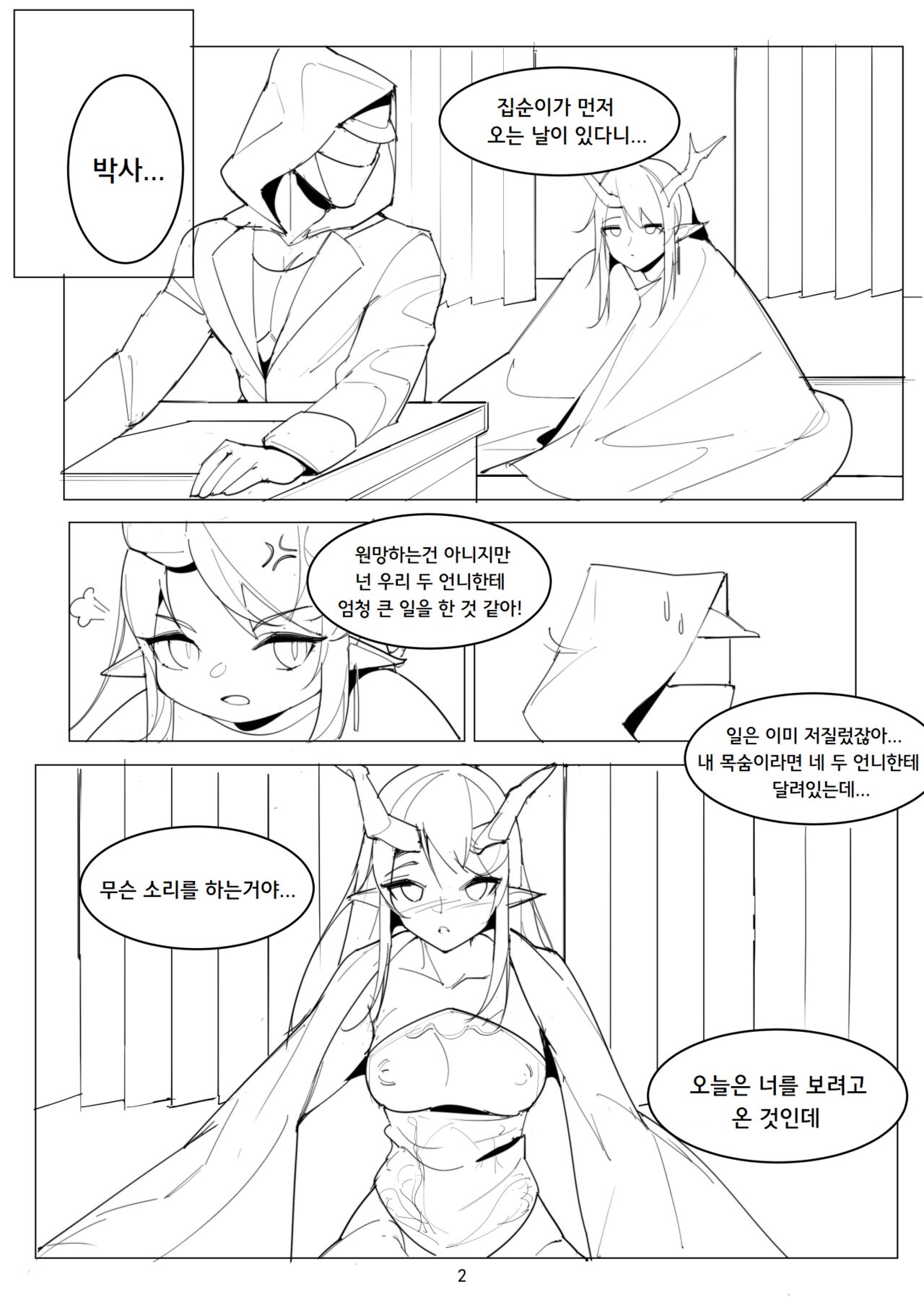박사의 일상 - 시와 싸우는 박사 page 2 full