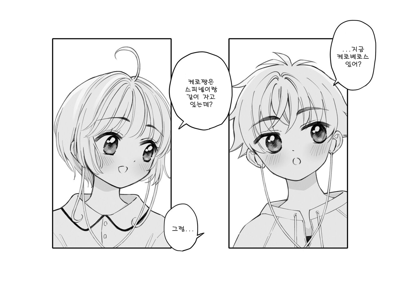 Sakura to Video Tsuuwa | 사쿠라와 영상전화 page 3 full