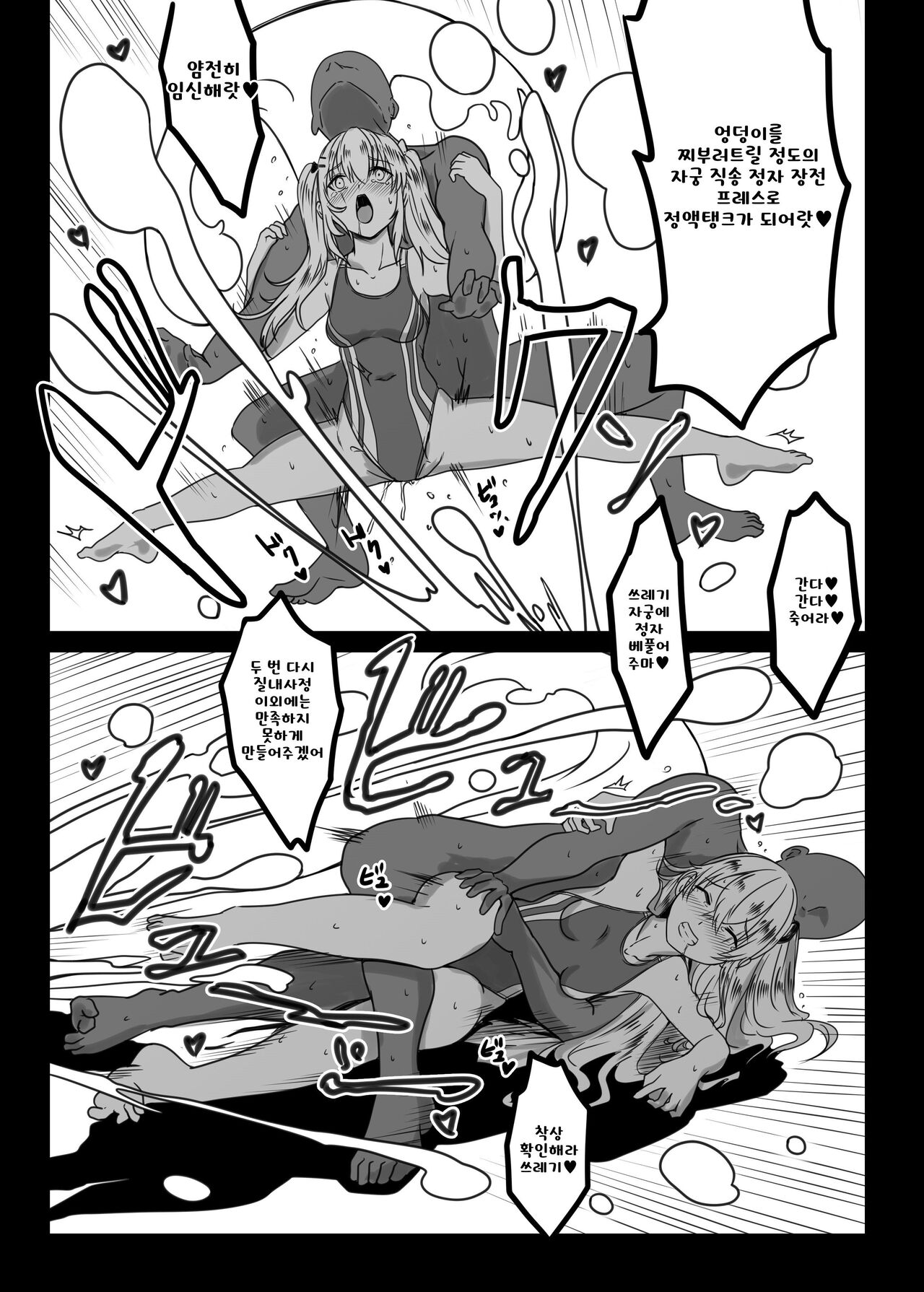 SMG ga Sex Skin o Kiserarete Sperma Main Tanker ni Naru Hon | SMG가 경영수영복을 입혀져 성처리용 고기방패가 되는 책 page 5 full