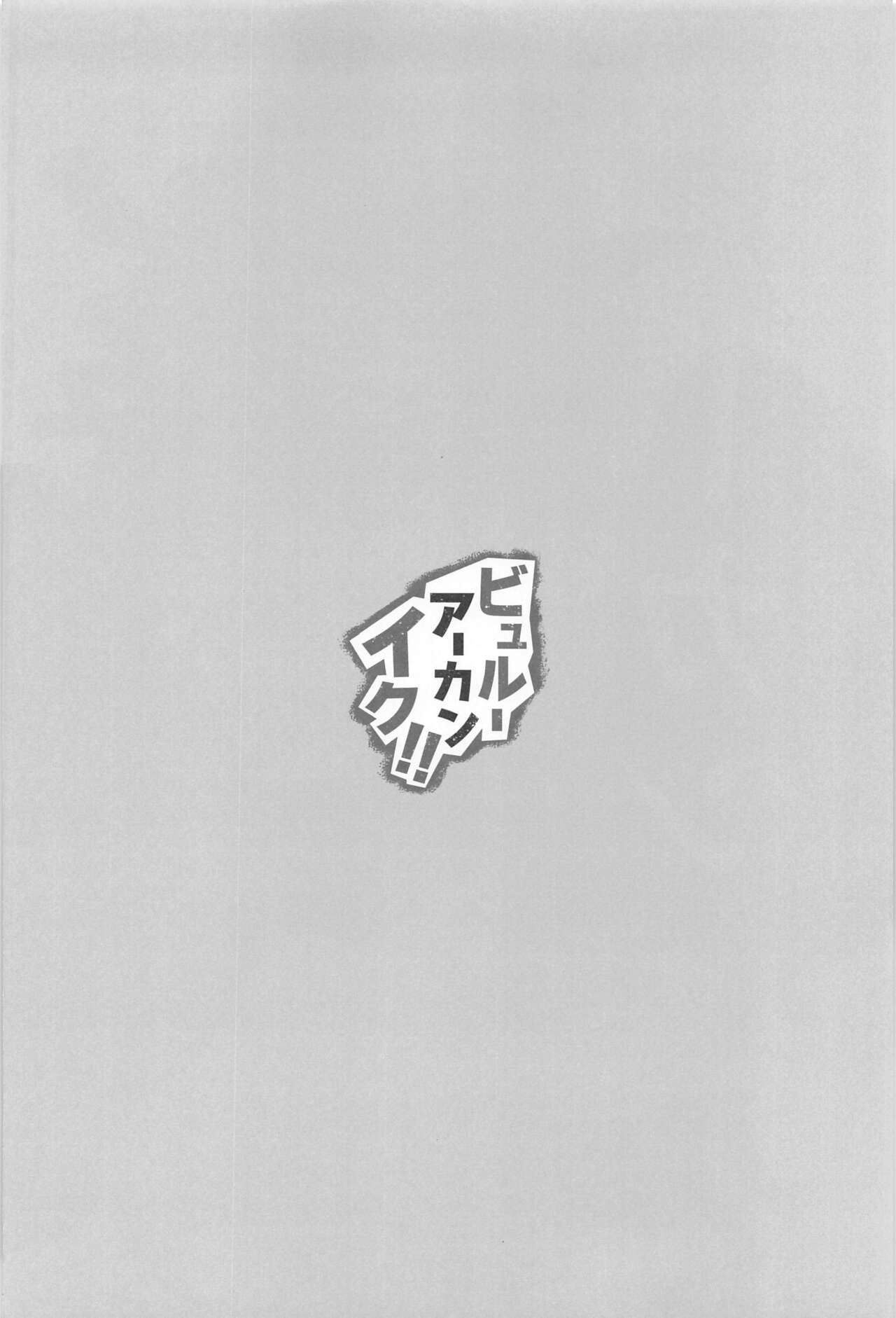 Byuru A-Kan Iku! 2+1 page 3 full